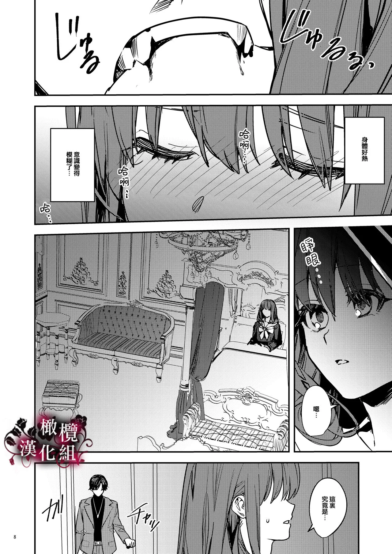 Yandere Kyuuketsuki no Shuuchaku Ai Kankin x Keiyaku Sex | 病娇吸血鬼对我执着的爱 | Page 9