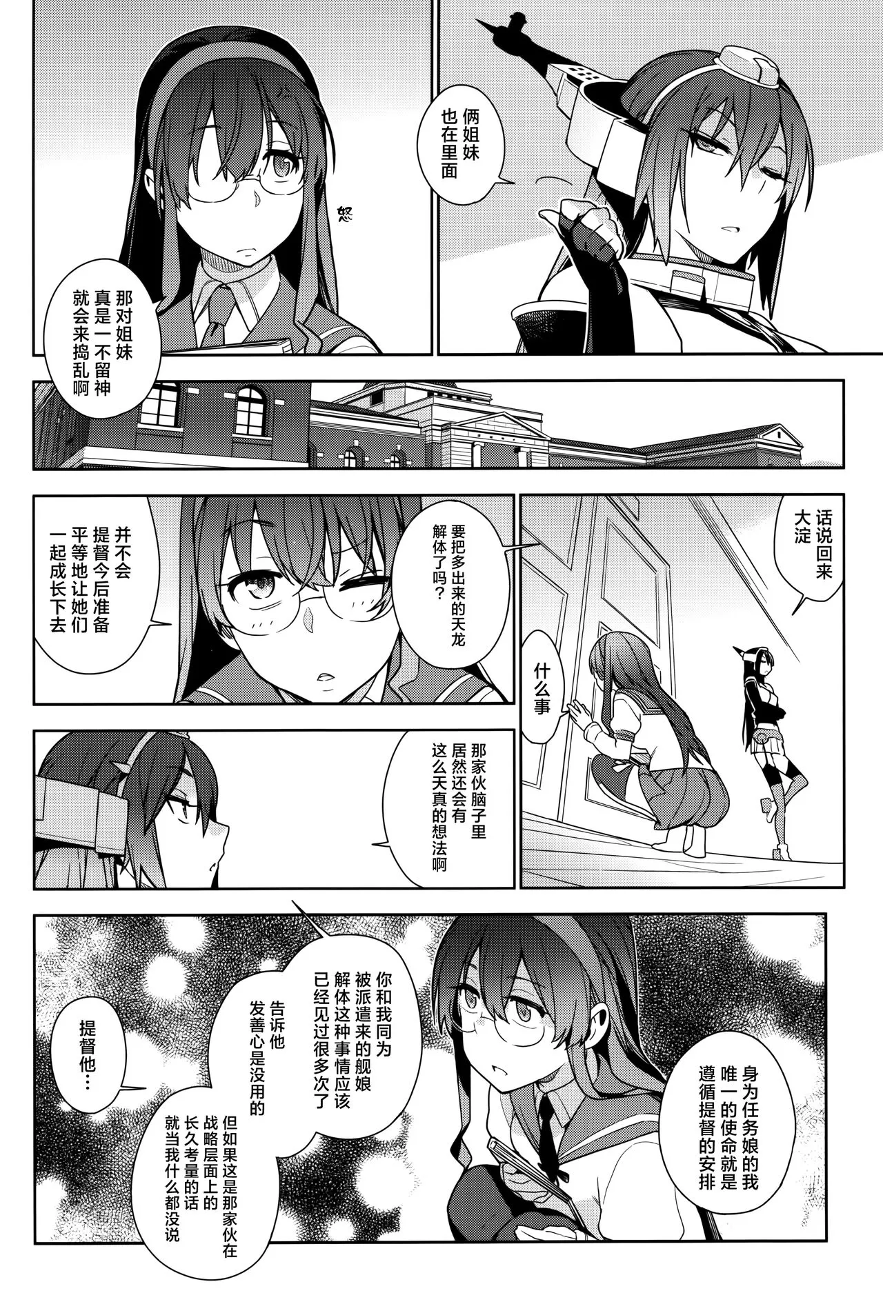 KanColle Soushuuhen Nadeshiko | Page 33