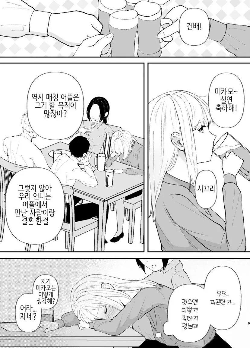 Yasashi Senpai no Shotai wa Kyoai no Yandere Danshi | Page 9