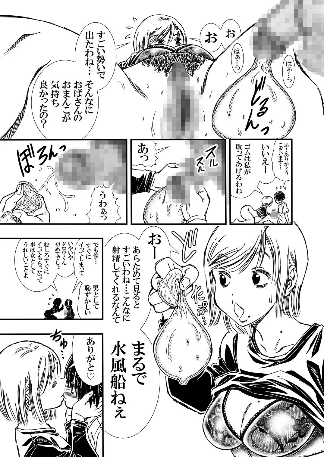 Tomodachi Haha to Yatteshimatte Kimazui | Page 9