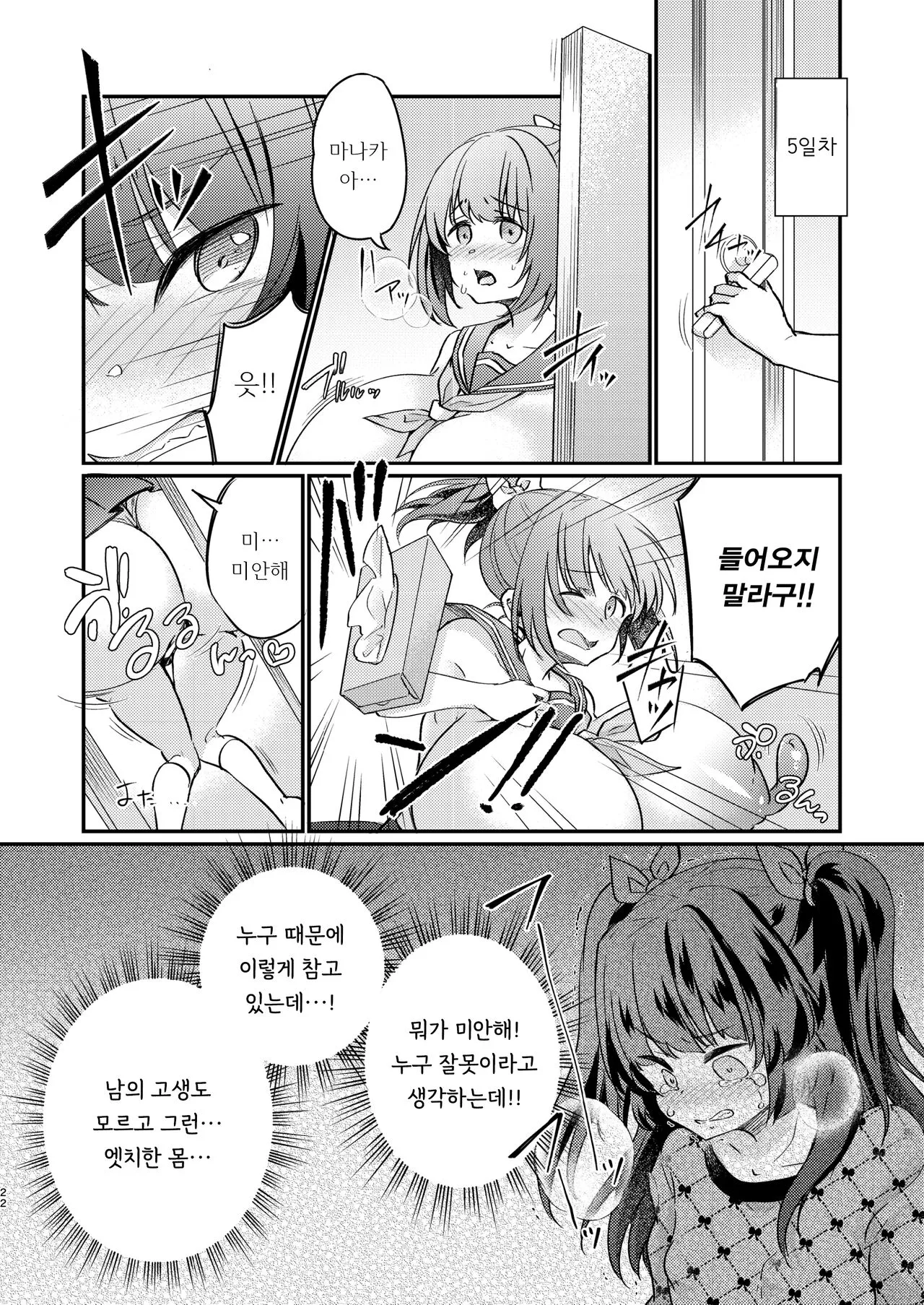 Tsundere Imouto Inbou Kaizou Keikaku | 츤데레 여동생 창녀 개조 계획 | Page 23