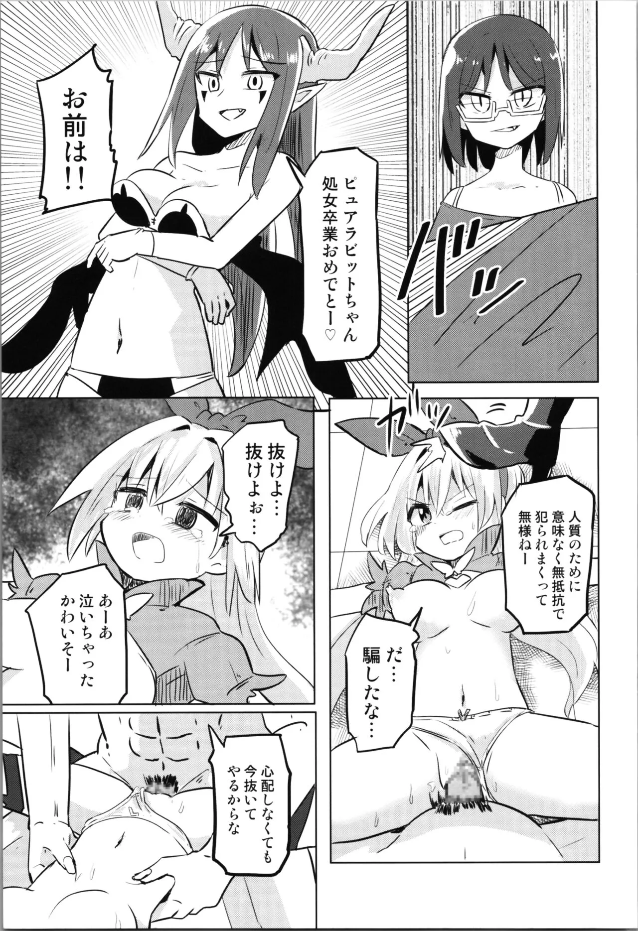 TS Mahou Shoujo Pure Rabbit | Page 25