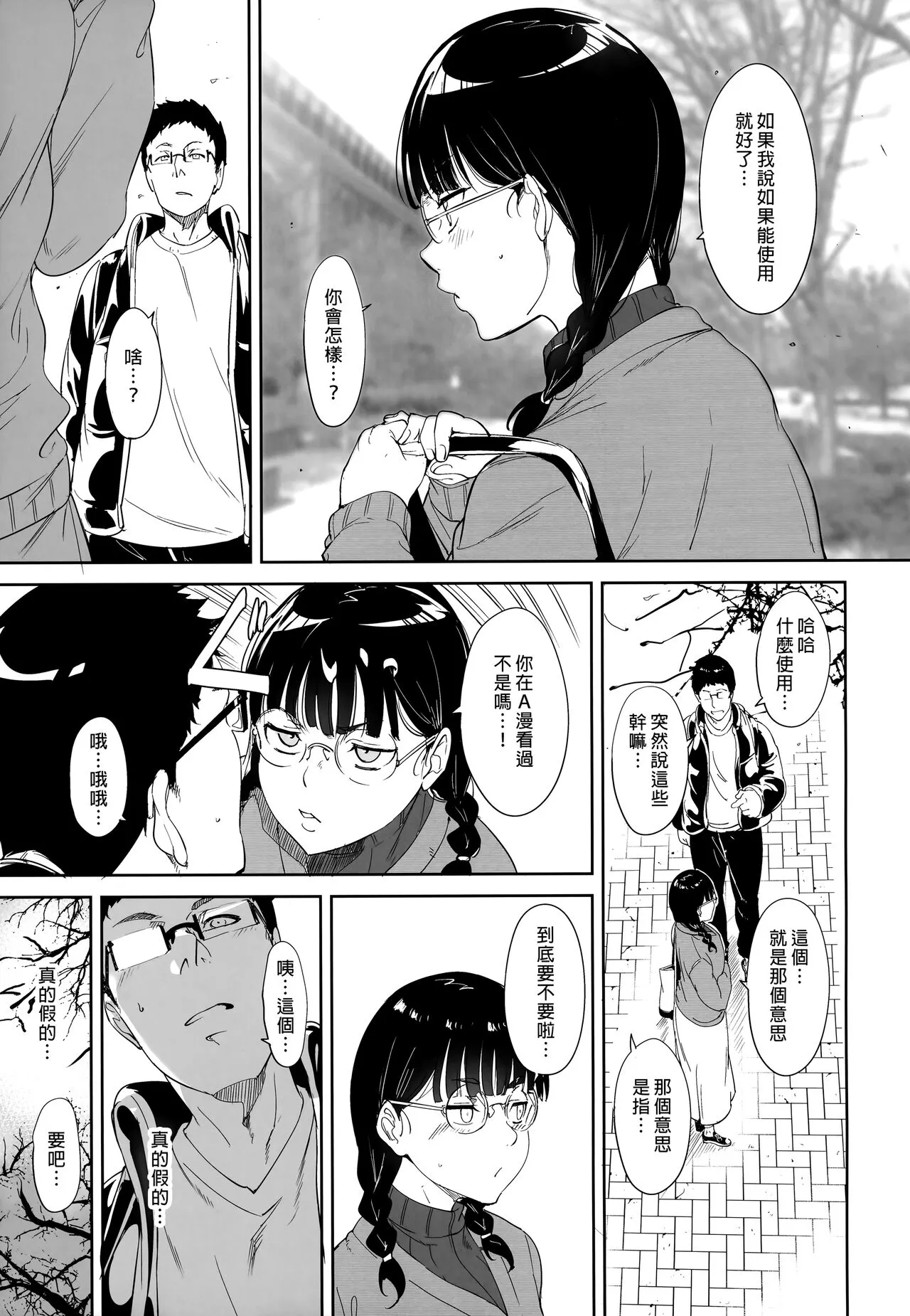 Otaku Tomodachi to no Sex wa Saikou ni Kimochi Ii | 我與宅宅朋友的極上性愛 | Page 10