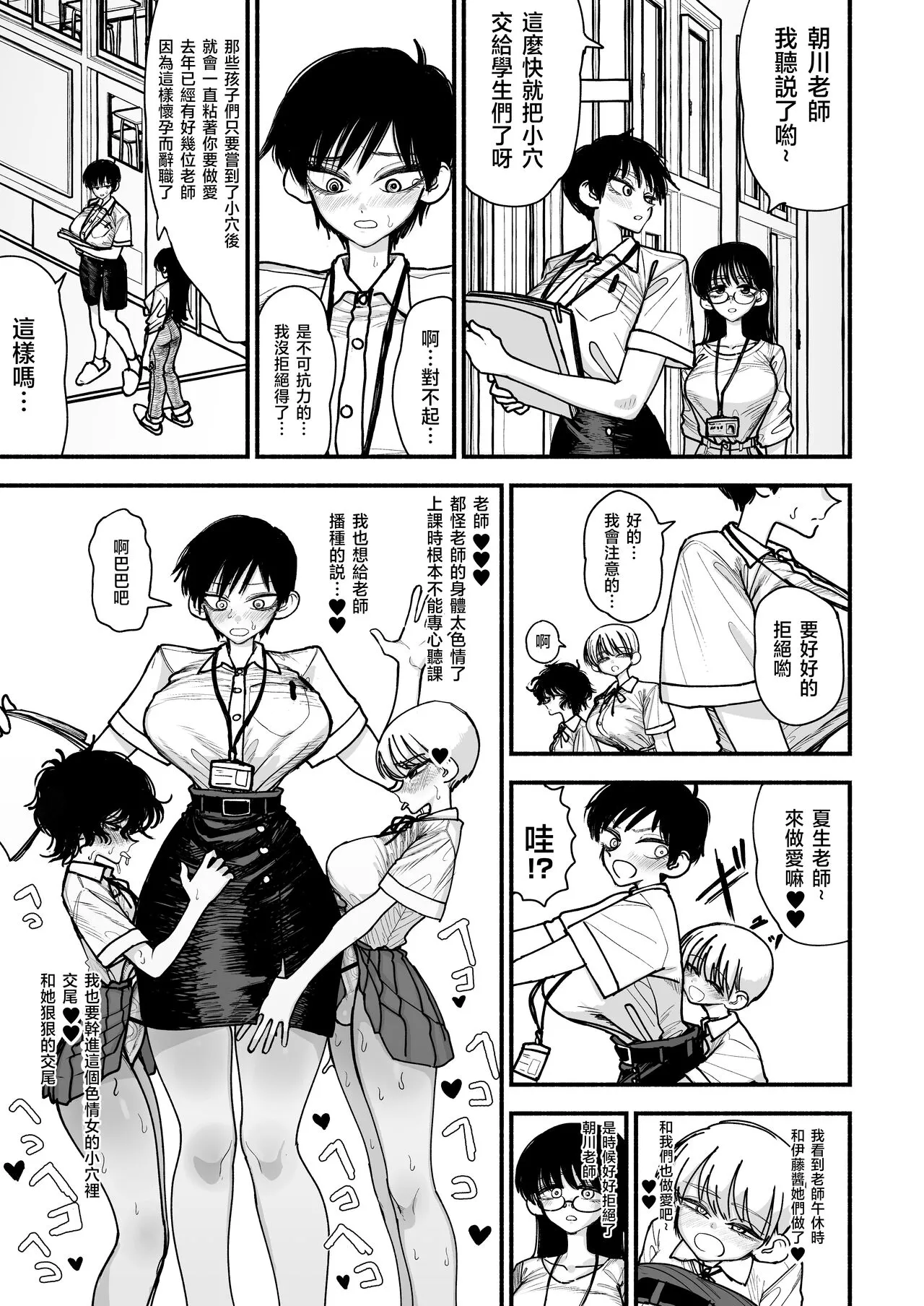 Futanari Joshikou no Onaho ~Itsudemo Sex Sasete Kureru Kiyowa de Yasashii Koushinchou Kyonyuu Sensei~ | Page 21