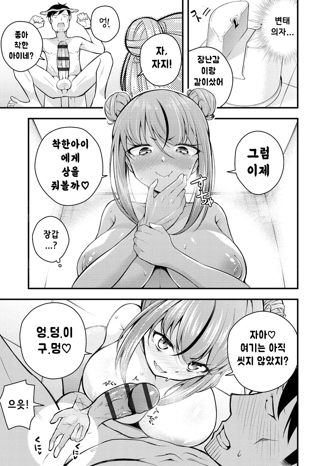 Ruri-chan wa Wakaranai ~Doutei Oji-san to Mesugaki-chan~ Ch. 3 | 루리양은 잘몰라 ~동정아저씨와 메스가키쨩~3편 | Page 15