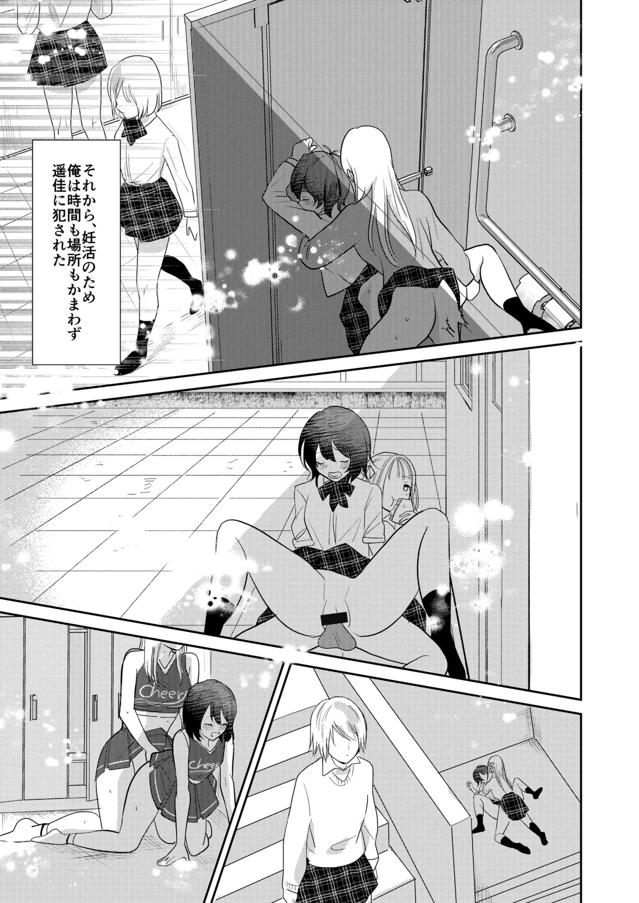 Jyoseika Oniichan wo Kanojo ni Shichae! | Page 33