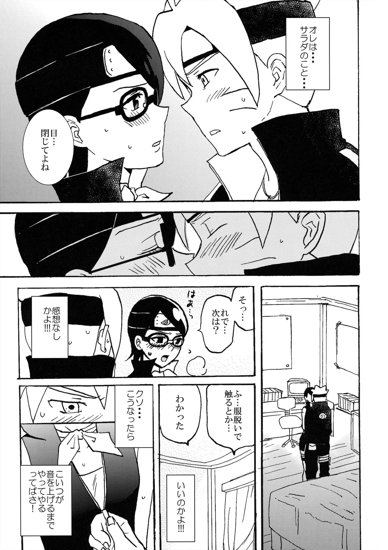 Baka to Boruto to Shannaro | Page 8