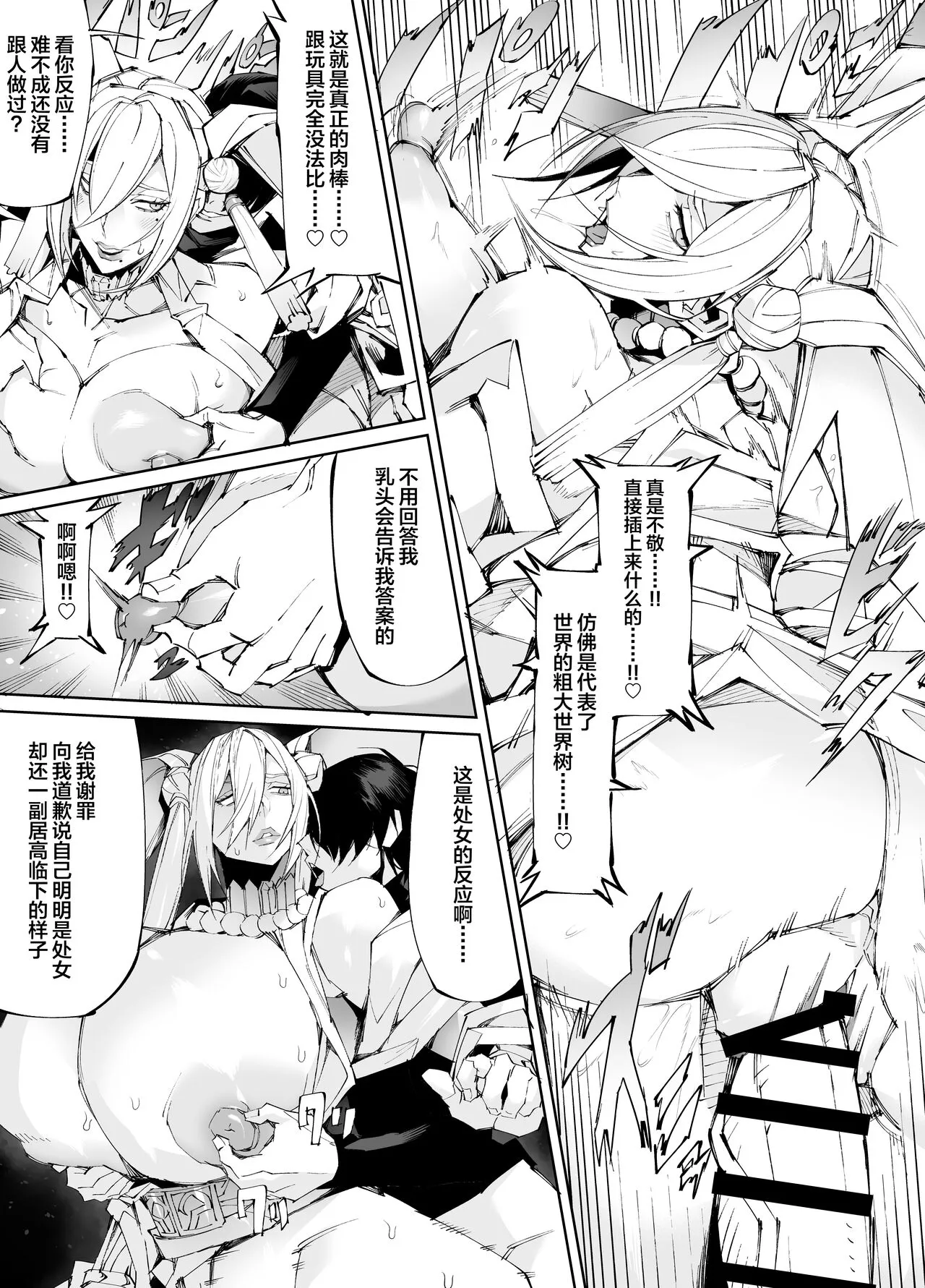 Kyokon tensei seiki shijou shugina i sekai ni tensei shitanode bakunyuu bijo to hame makuri | Page 7