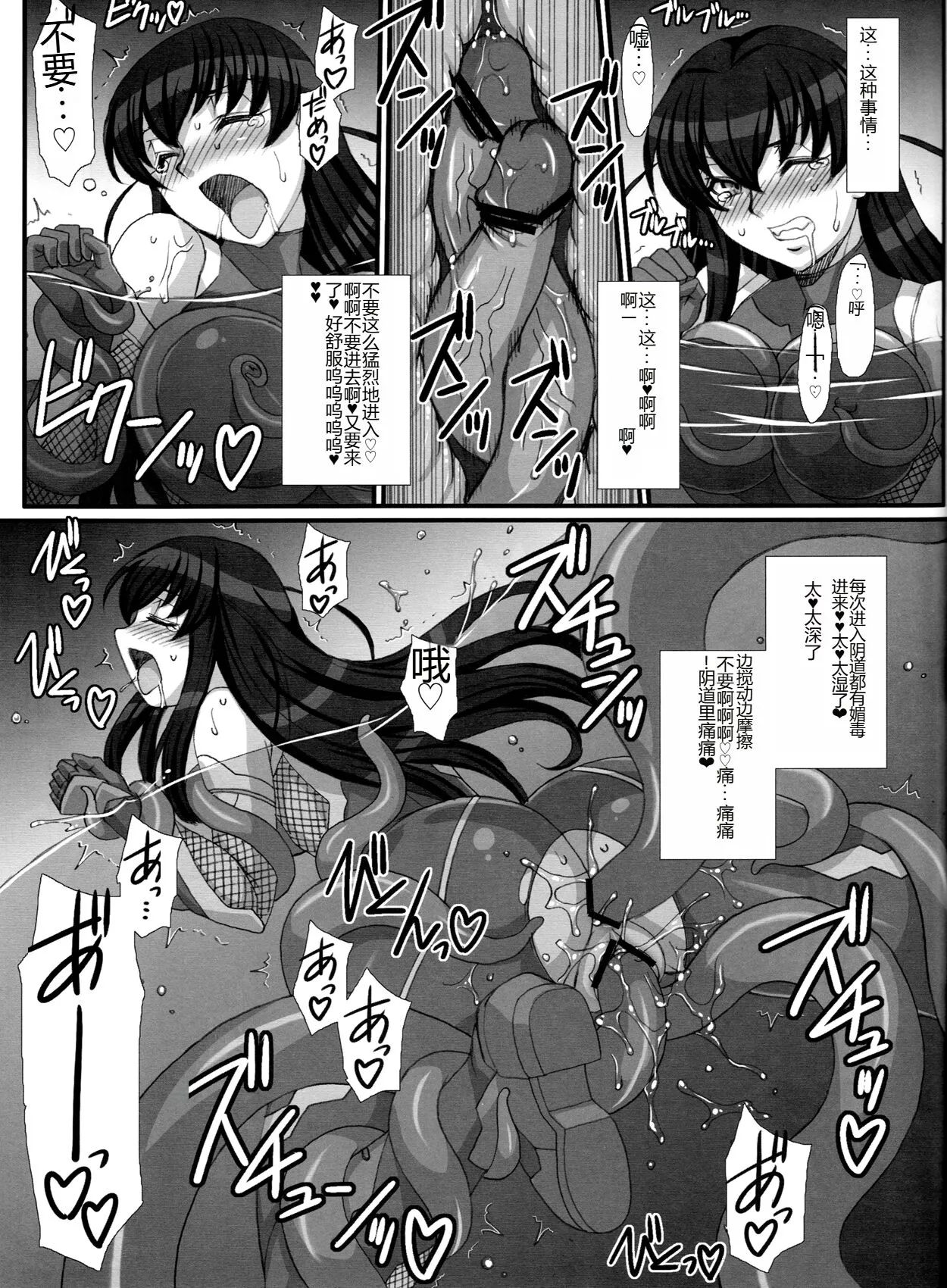 Taimanin Asagi Comic Anthology | Page 35