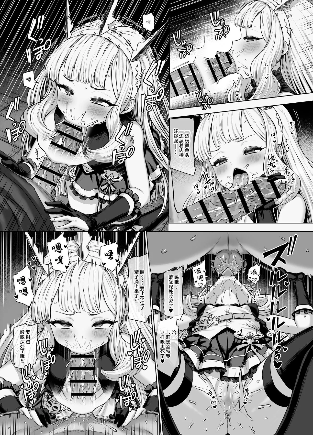 Cagliostro to Himitsu no Renkinjutsu 2 | Page 3