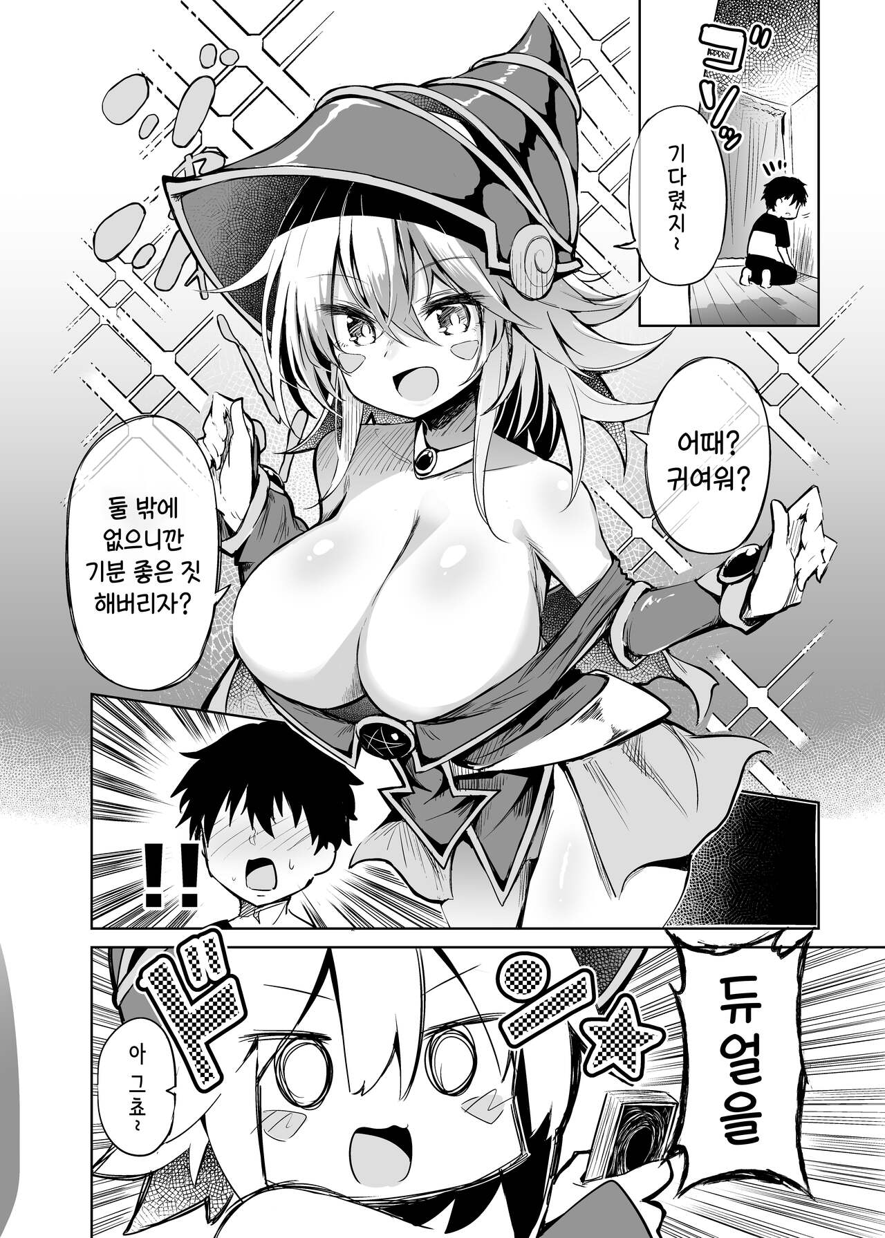 Black Magician Girl Cosplayer to Off-Pako Sex | 블랙 매지션 걸 코스어랑 오프파코 섹스 | Page 12