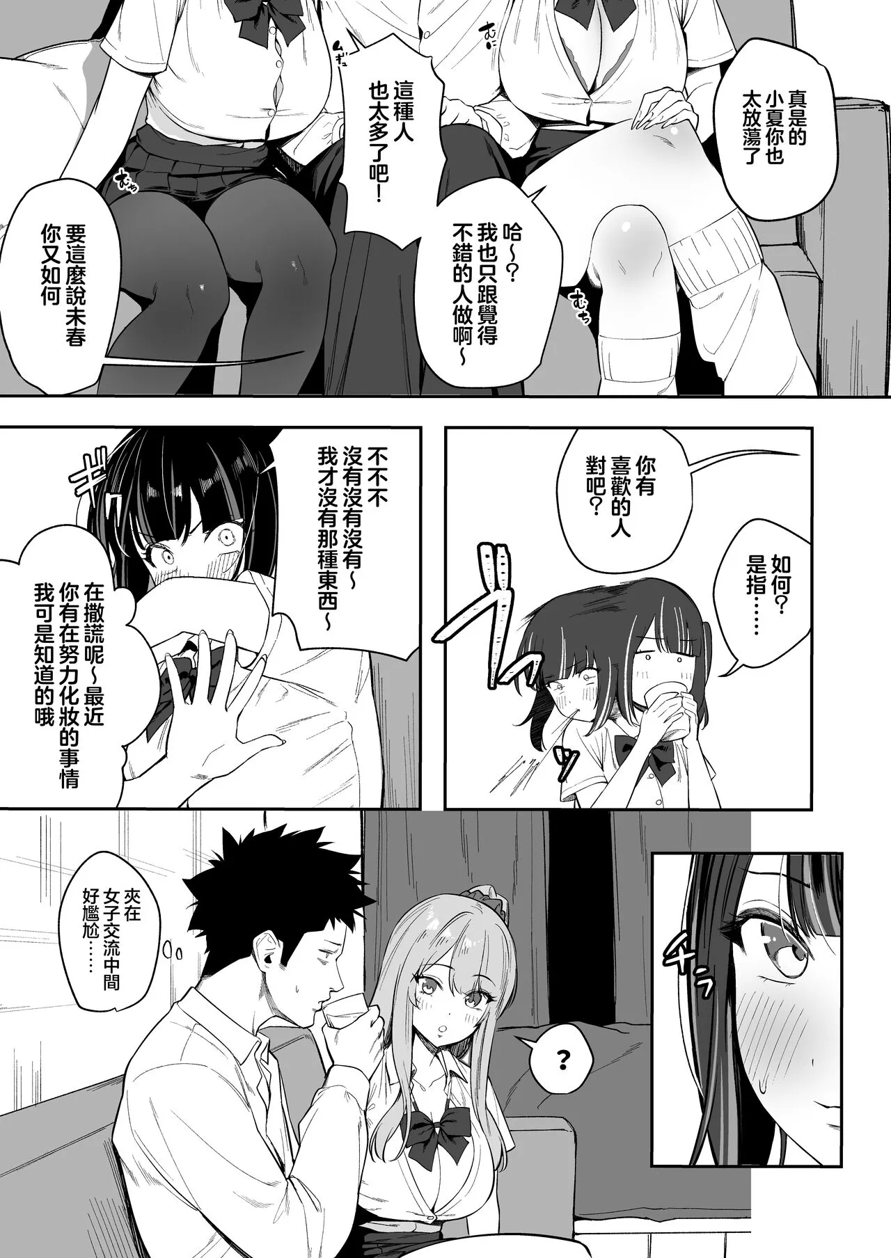 Senpai, Kyou Tomatte mo Ii yo ne? | Page 11