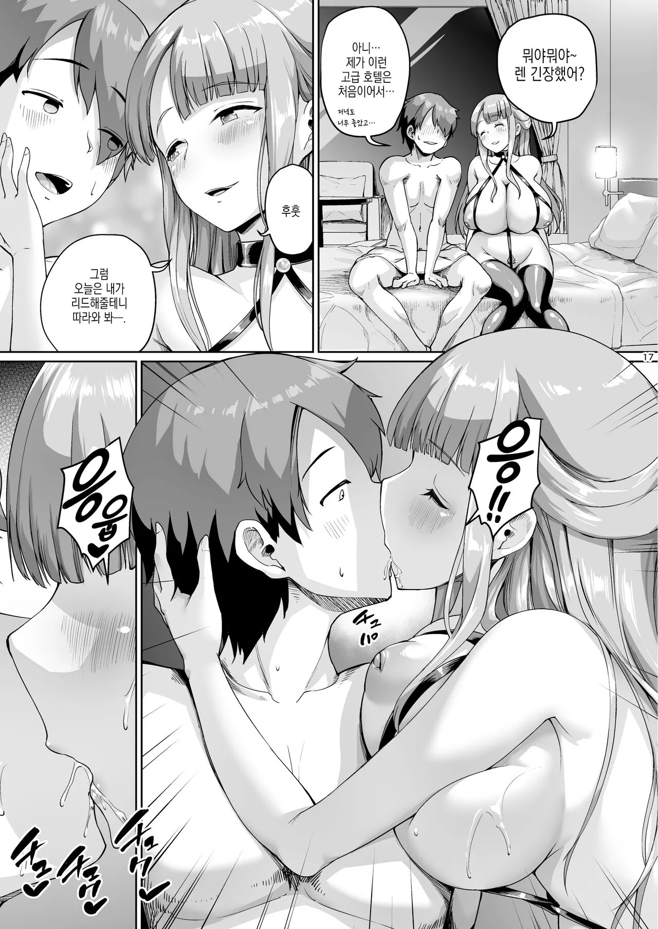 Kyonyuu No Oyako Ni Osewa Ni Nattemasu. HaHa Hen | 거유 모녀에게 신세지고 있습니다. 모편 | Page 17