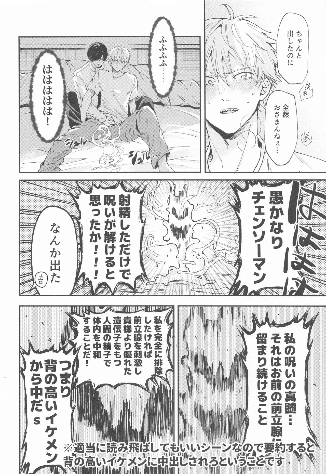 Shasei no Akuma,  Soto kara Dasuka? Naka kara Dasuka? - Cumshot Devil, should he cum inside or outside? | Page 17