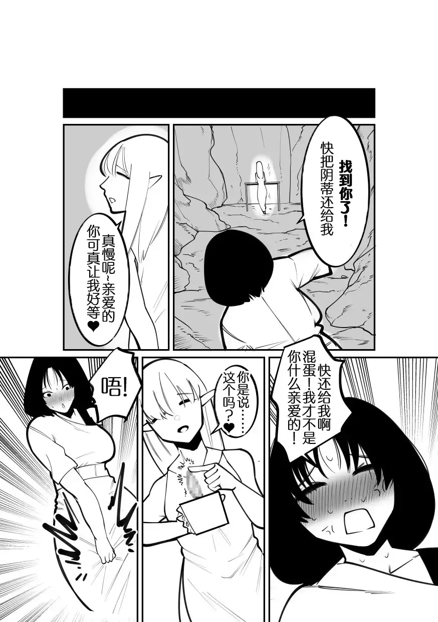 Cli Box ni Natta Kyojin no Musume! | 阴蒂被偷走的巨人娘! | Page 24