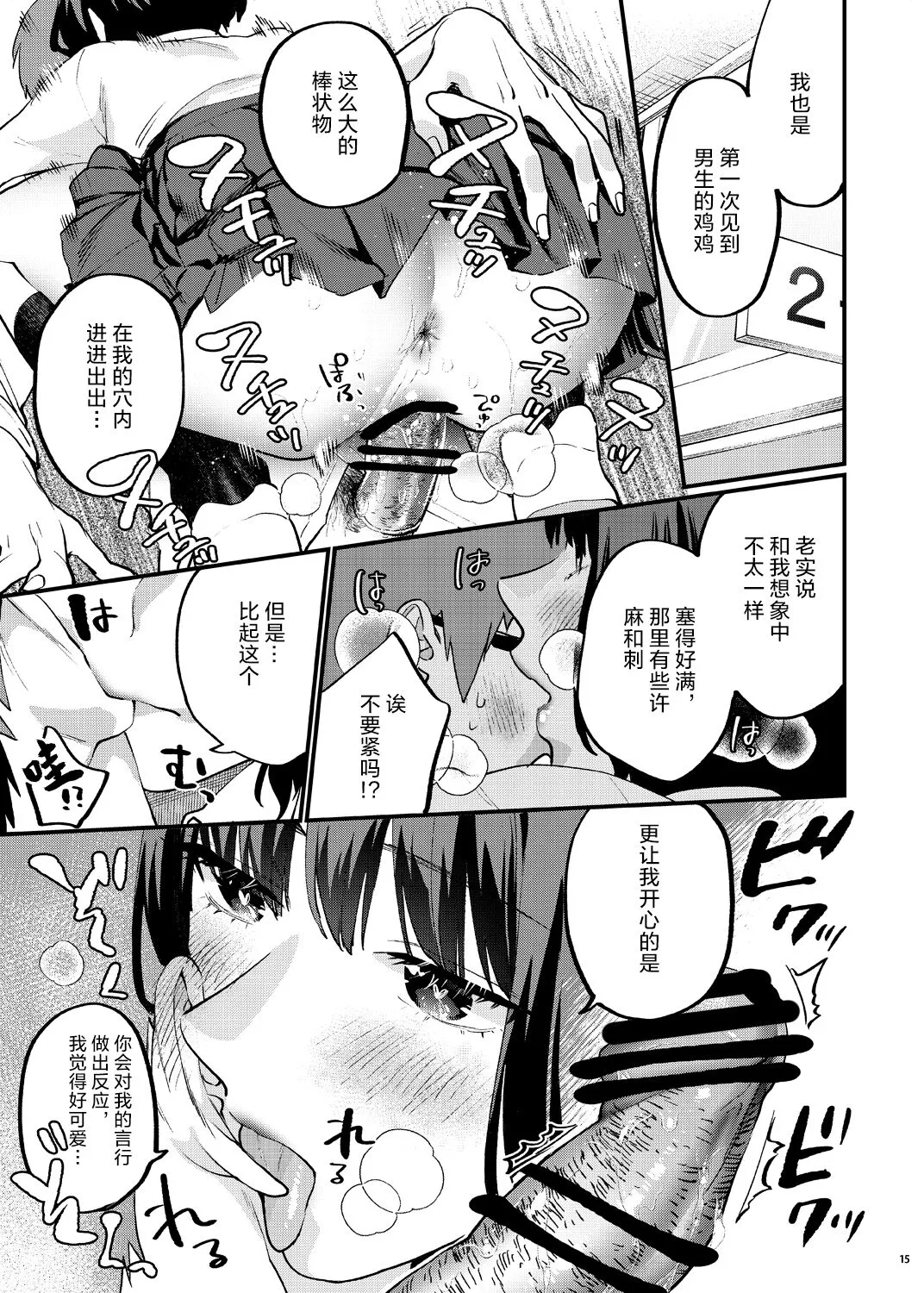 Hoshuu ga Hitsuyou na Bokura Soushuuhen | Page 20