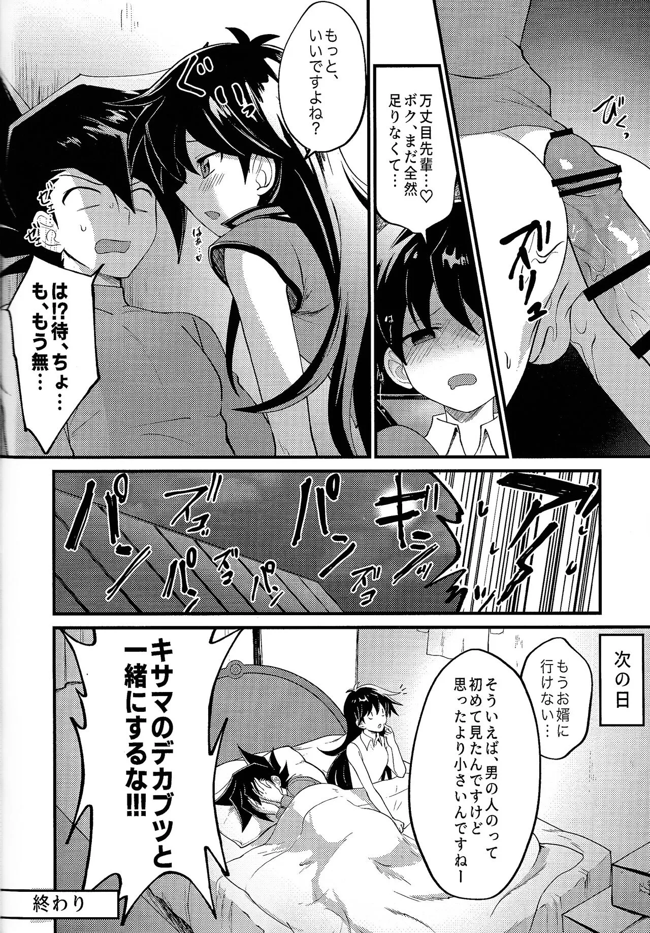 Ashita kara soku ochi sarenda | Page 93