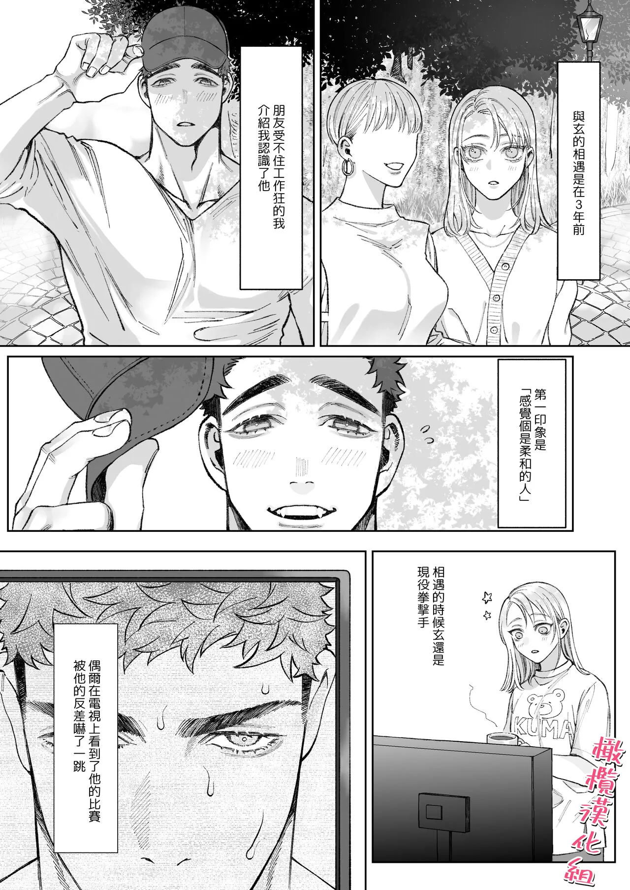 tachibanaya no sei katsu ~ tsuma wa otto ga kawaikute shikatanai!~｜立花家的性福生活～妻子觉得丈夫太可爱了!～ | Page 10