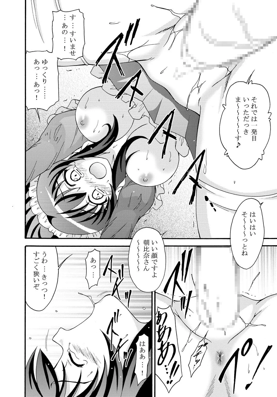 SOS-dan no  Chou Maid  Sakusen | Page 11