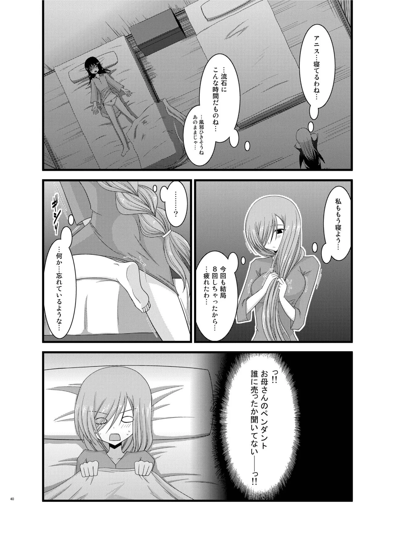 Melon ga Chou Shindou! R Soushuuhen II | Page 40