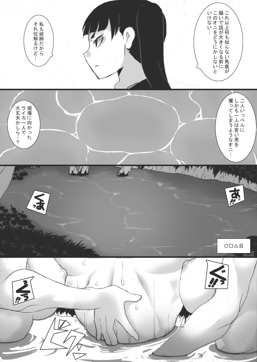 Injoku no Haraishi 3 | Page 5