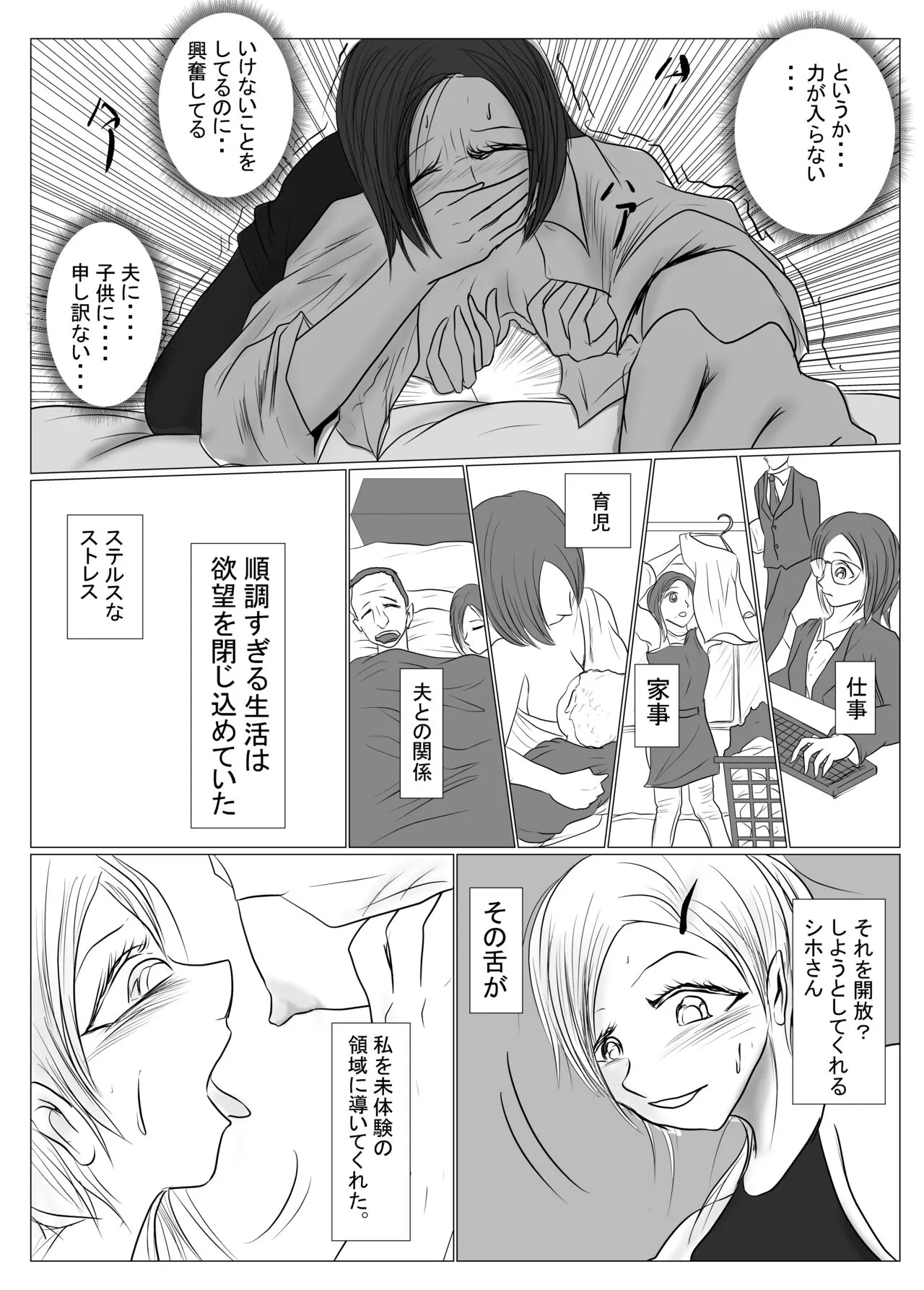 マジメ系人妻と筋肉フタナリ美女 | Page 19