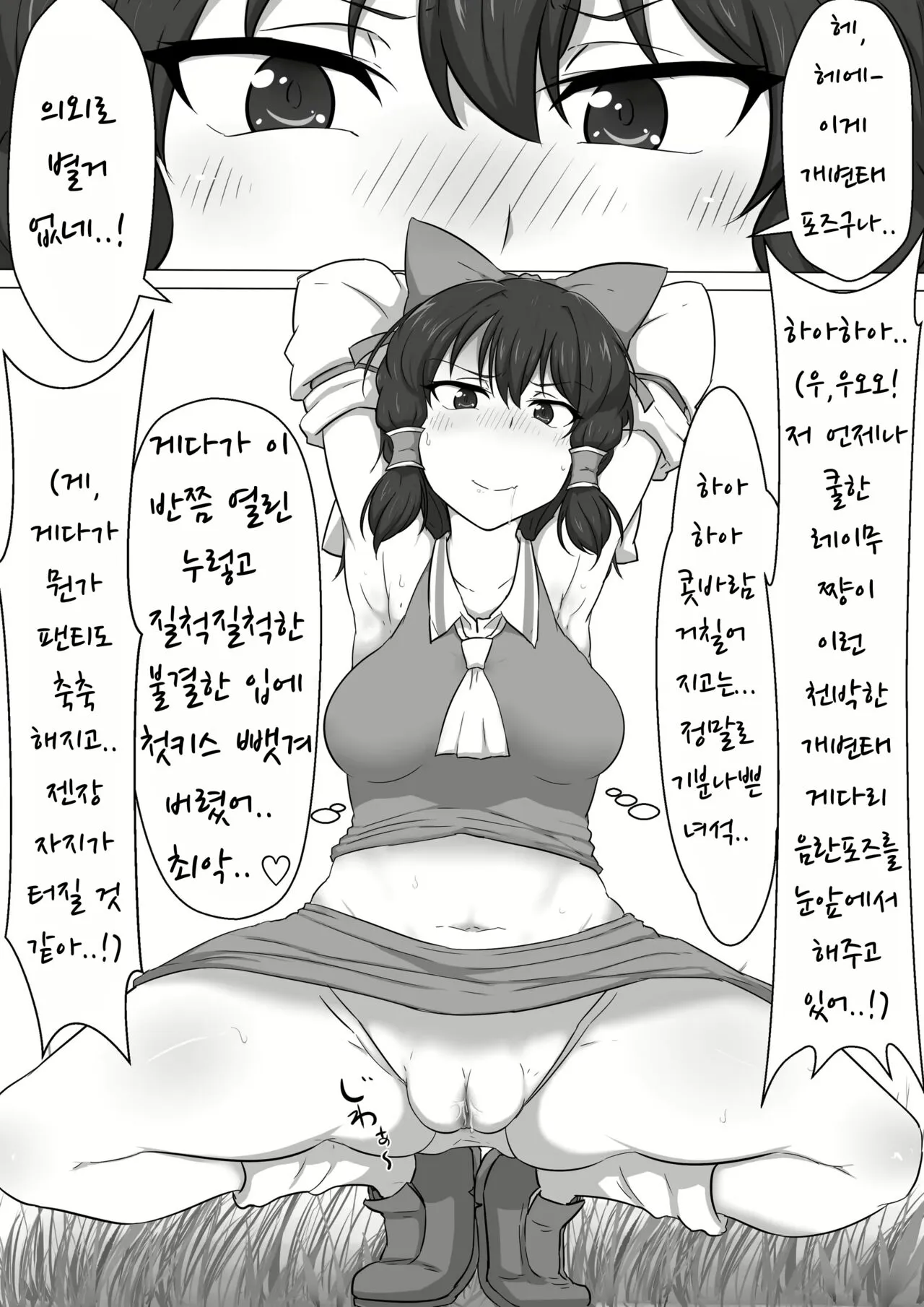 Touhou Kaihen Reimu | 동방 개변 레이무 | Page 12