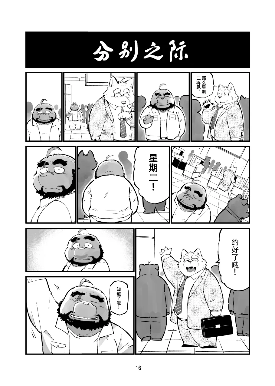 Naite Tamaru ka | 真受不了你哭啊 | Page 15