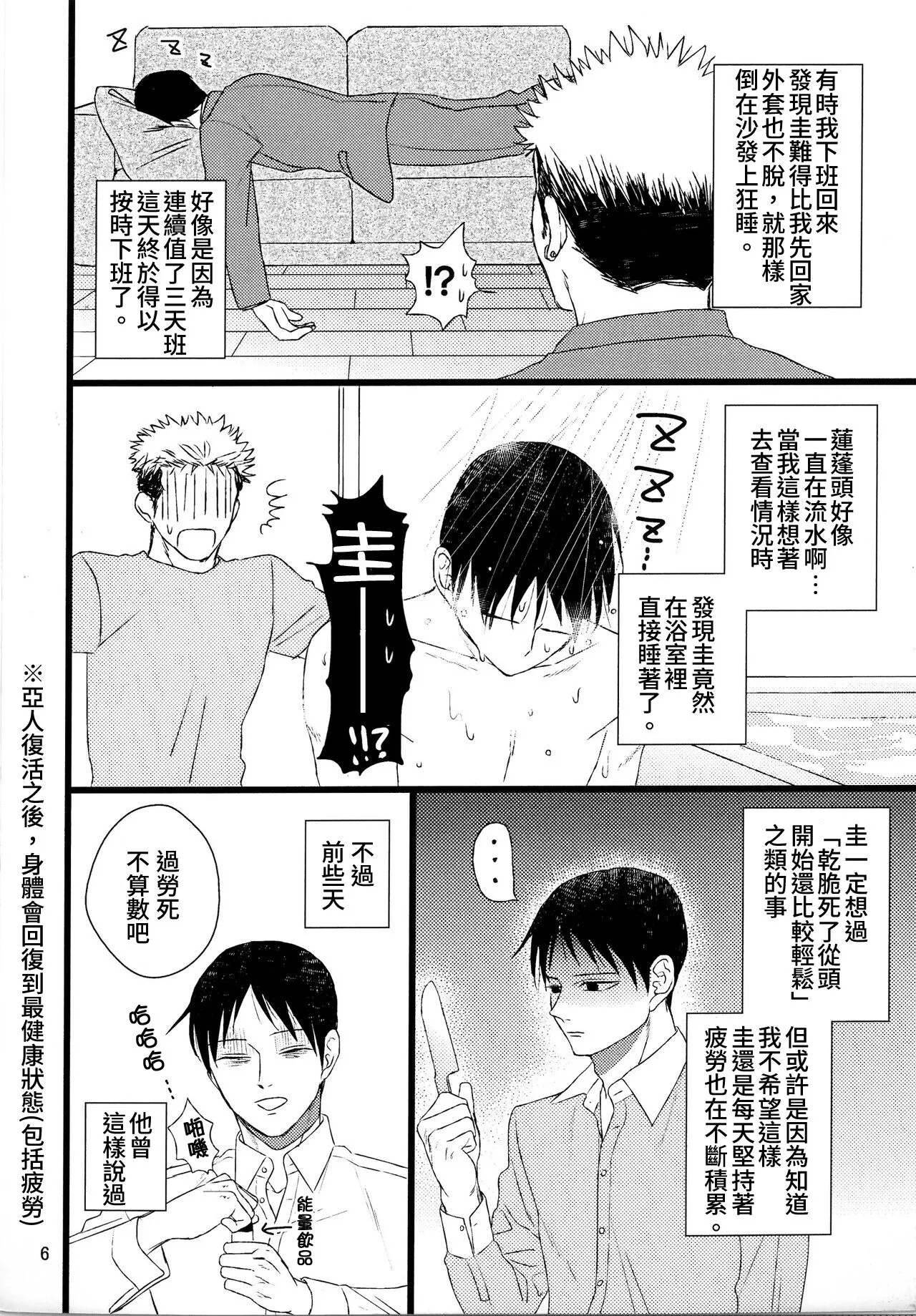 Ajin 亜人 | Page 4