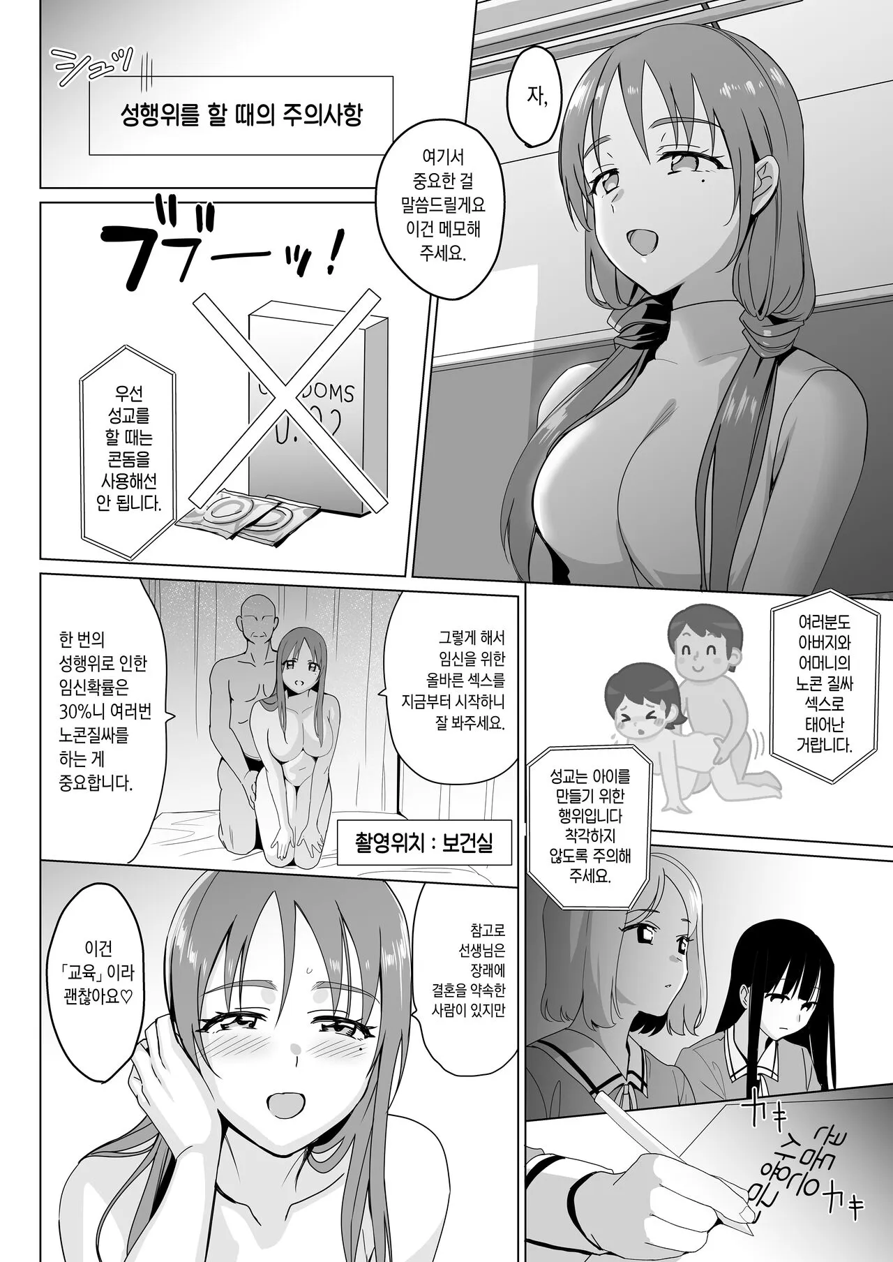 Therapist Ichirou no Joshi Gakuen Harem-ka Keikaku 2 | 테라피스트 이치로의 여학원 하렘화 계획 2 | Page 36