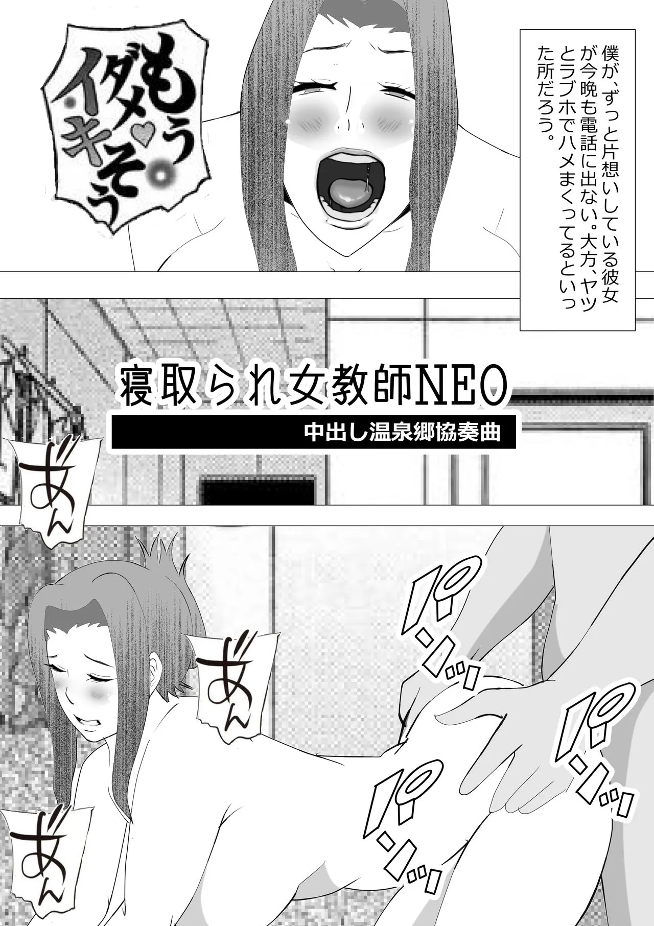 Netorare Onna Kyoushi Soushuuhen 7 | Page 54