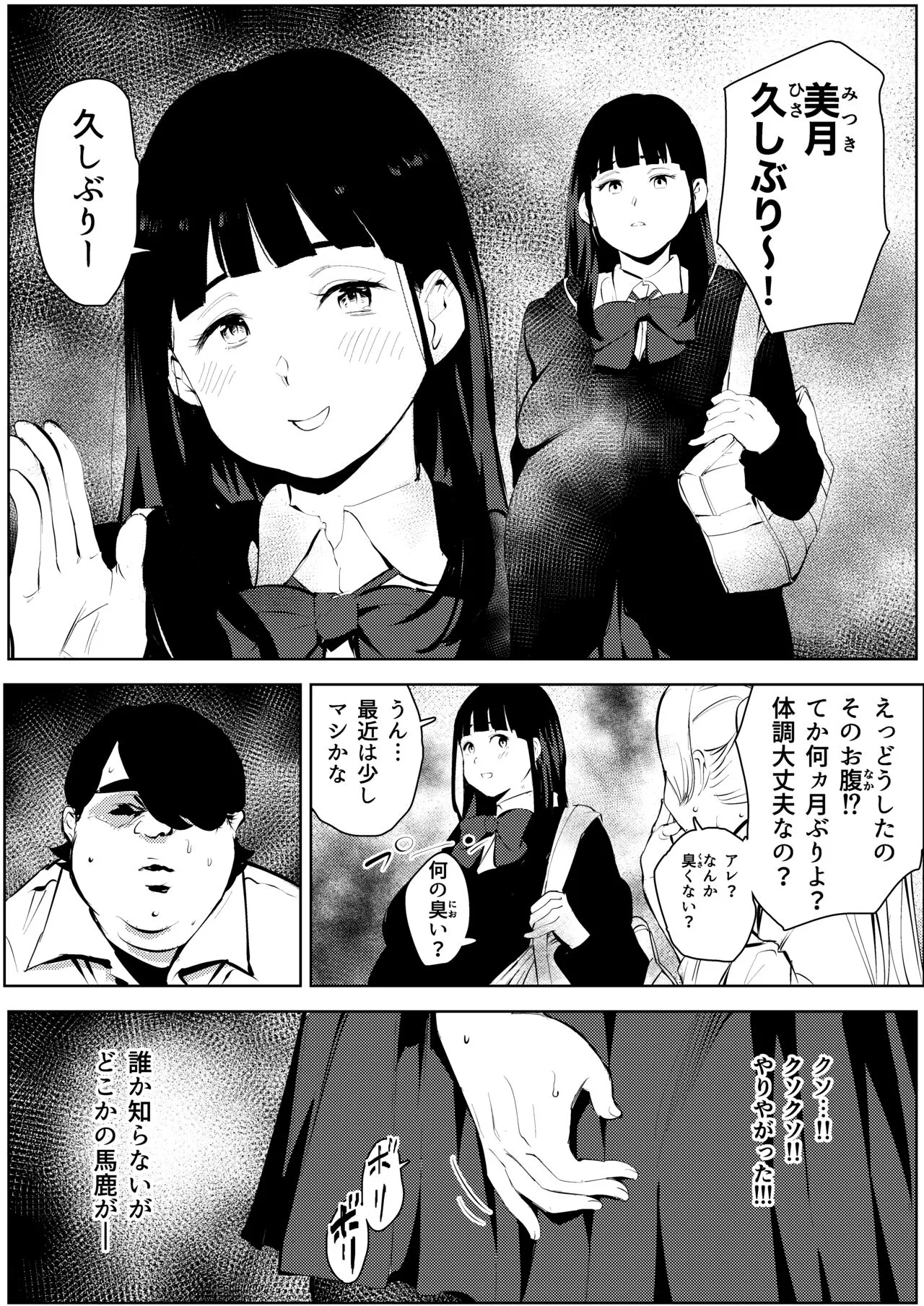 Owakon Gakuen ~ Boku o ijimeta Joshi-tachi wo Kitana Chinko de Yattsukeru no Maki! | Page 47