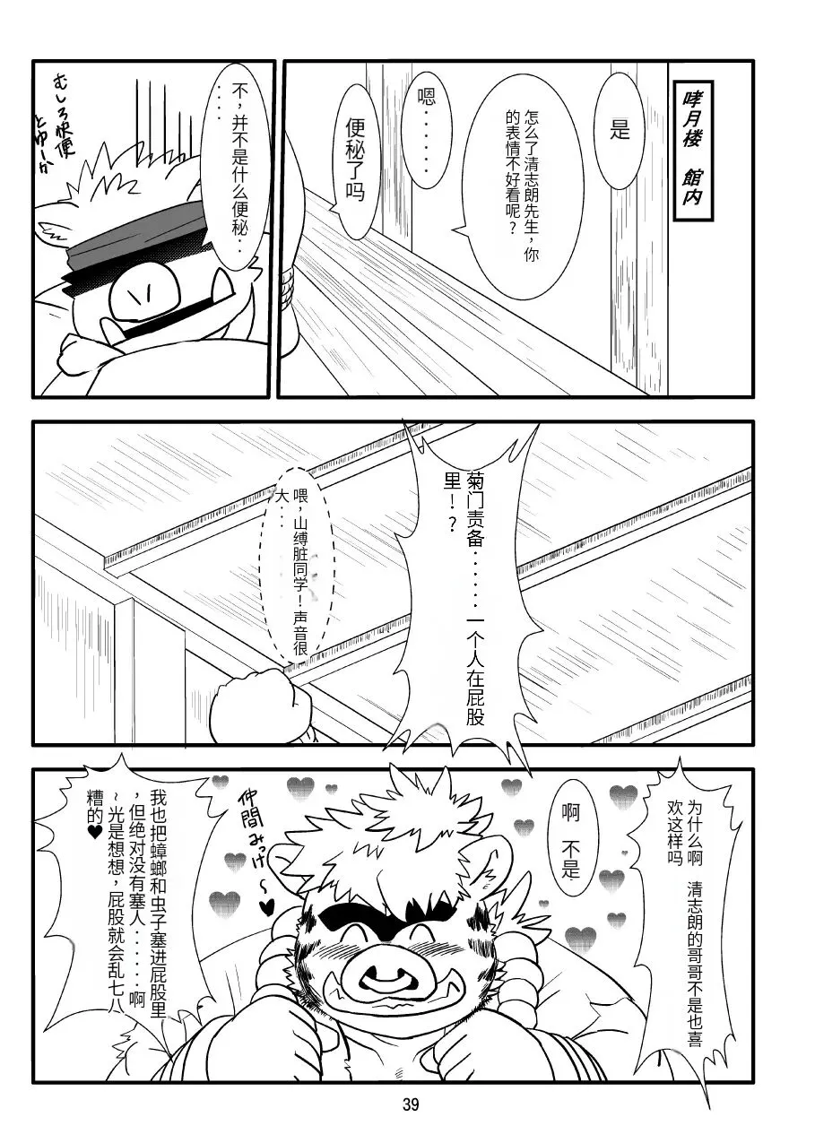 Kemono no Roukaku Matsuri | Page 36