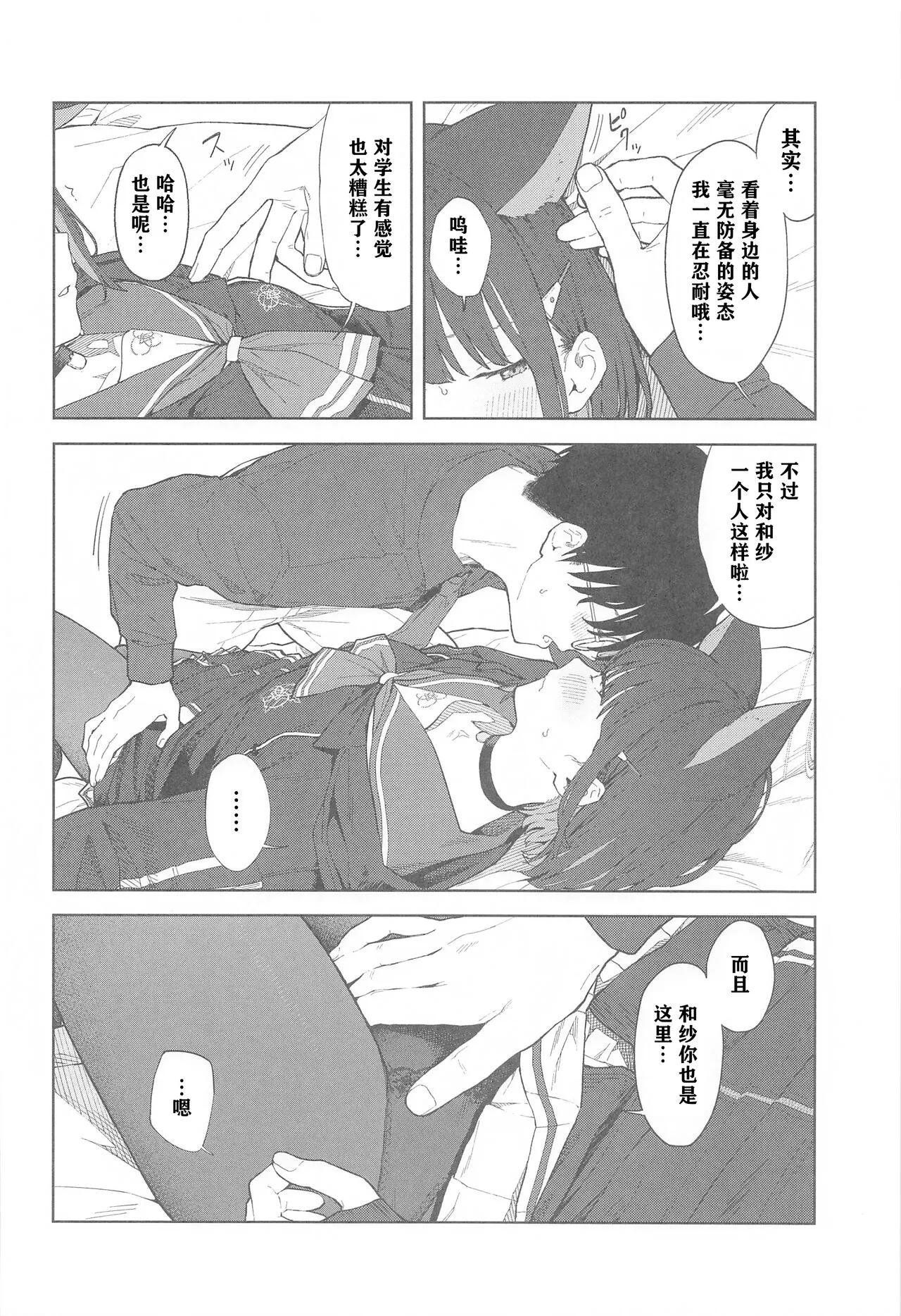 Sensei, Doushite Watashi nano...?  | 老师，为什么是我呢…？ | Page 16