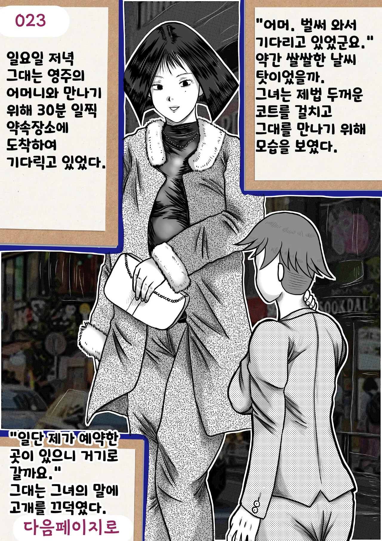 나를괴롭히는여자들 | Page 23