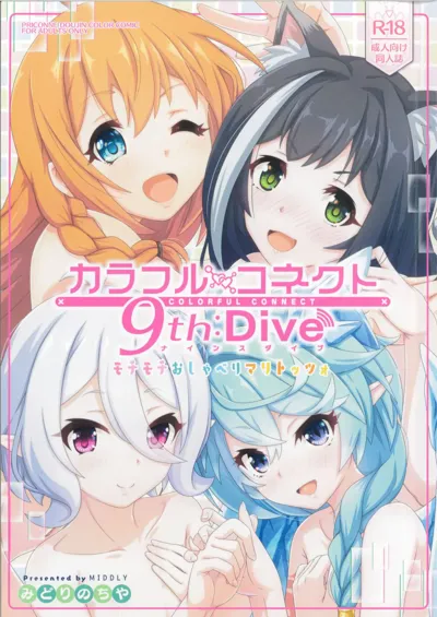 Colorful Connect 9th:Dive's main title page