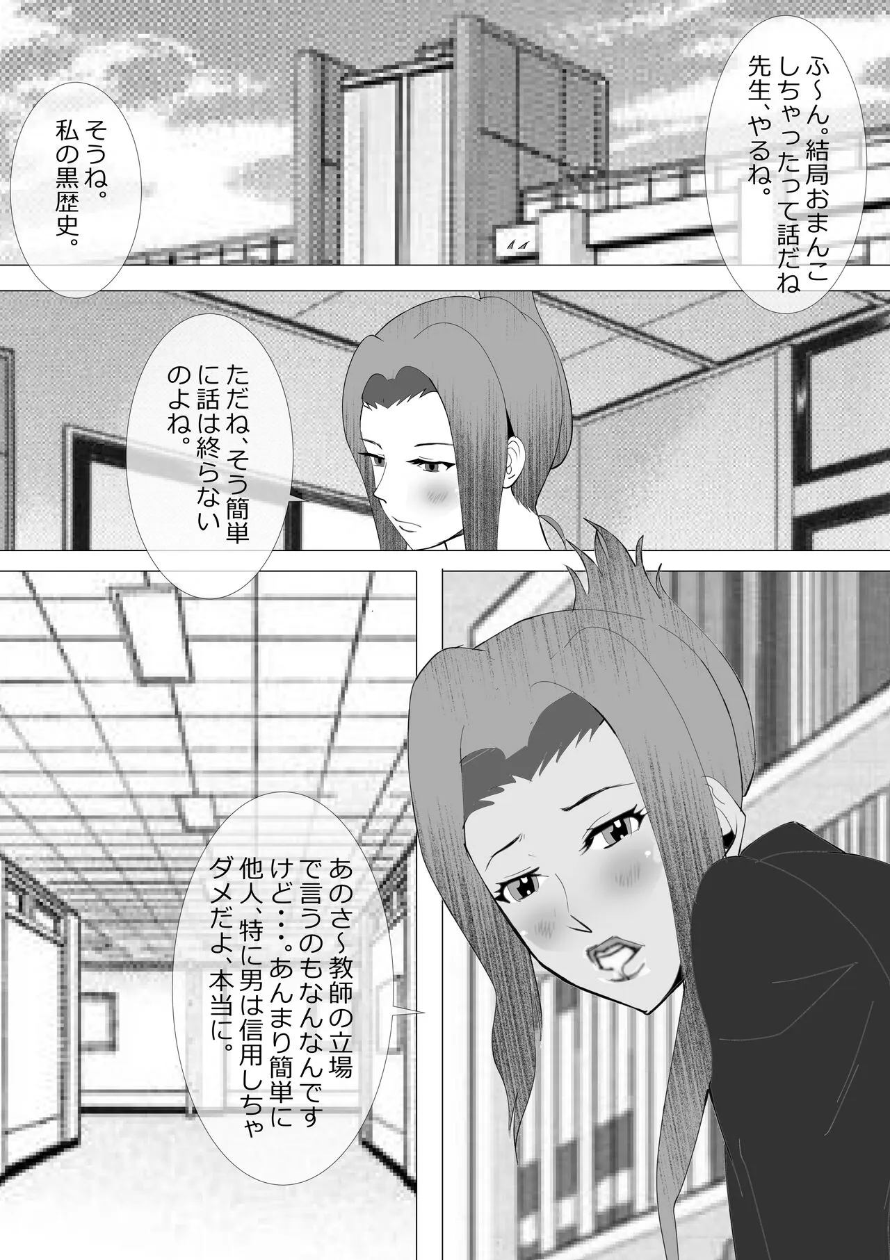 Netorare Onna Kyoushi Soushuuhen 7 | Page 143