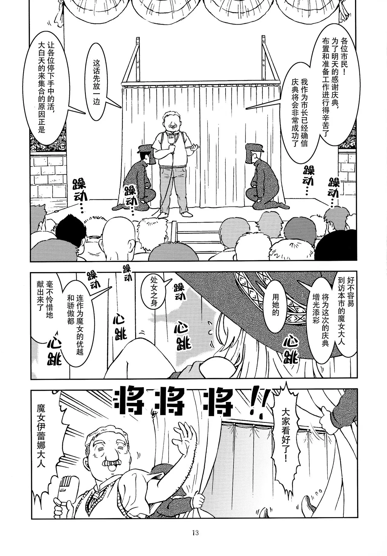 Tabitabi Nikki ni wa Shirusenakatta koto. | 旅行日记里不能记录的事情 | Page 15