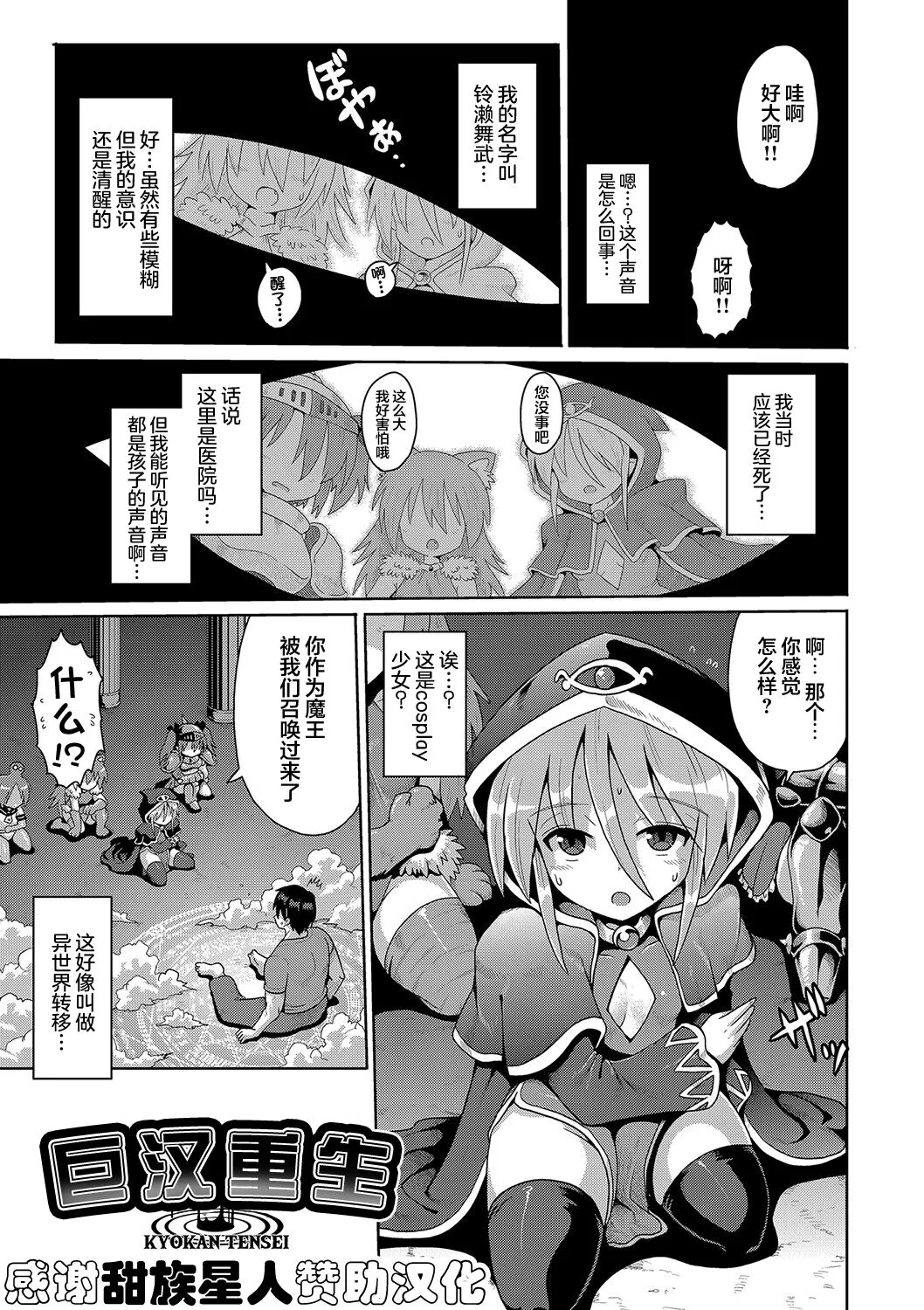 [甜族星人X超勇漢化組] 2523756-[やみなべ] なしょのハメごっこ - 巨漢轉生[Digital]'s first page