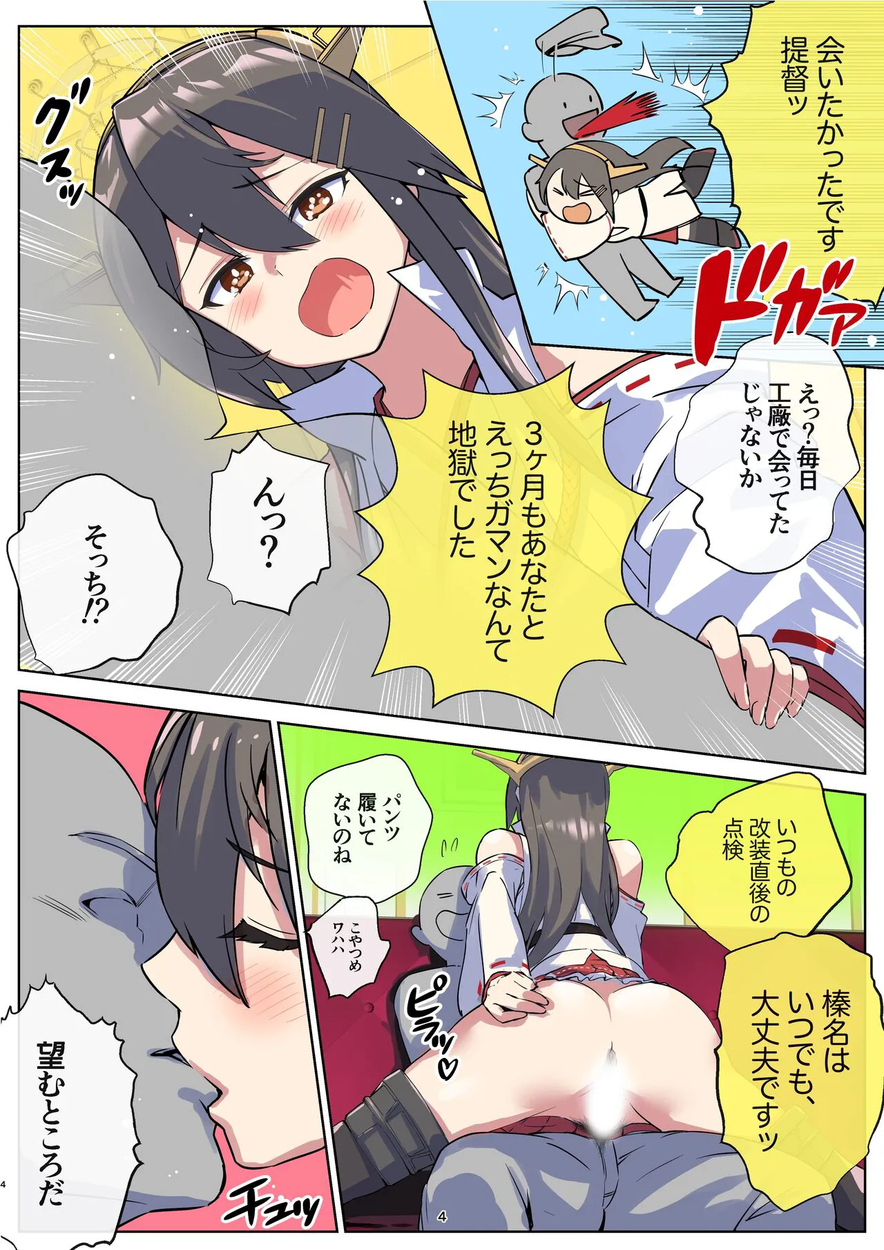 Haruna-san wa Kaisou Kyoukashita no ni Gokigen Naname!? | Page 4