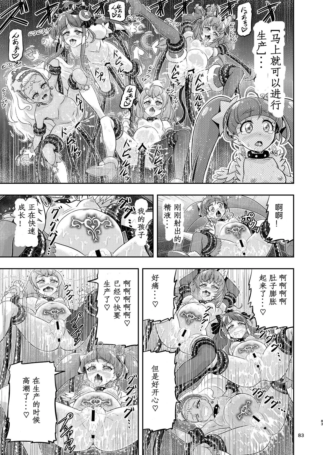 Hoshi Asobi 2 | Page 33