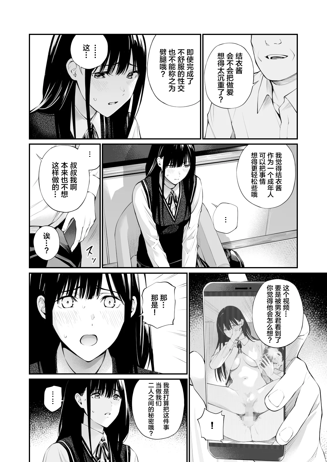 Kare no Shiranai Himitsu o Irete. | 放入他所不知道的秘密。 | Page 28