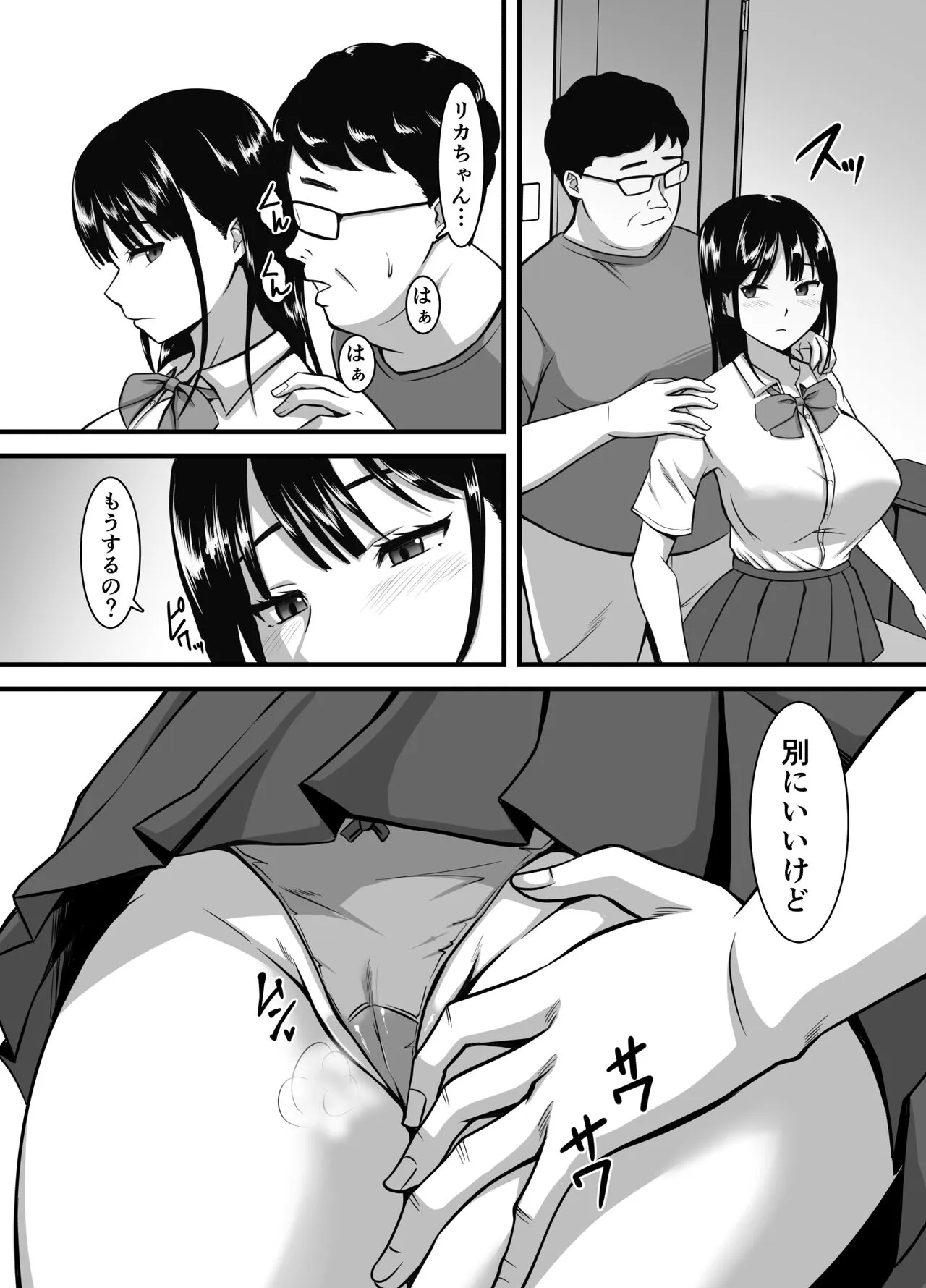 Mukuchi dakedo Ecchi Suki na Iede Gal no Omanko Okarishimasu | Page 3