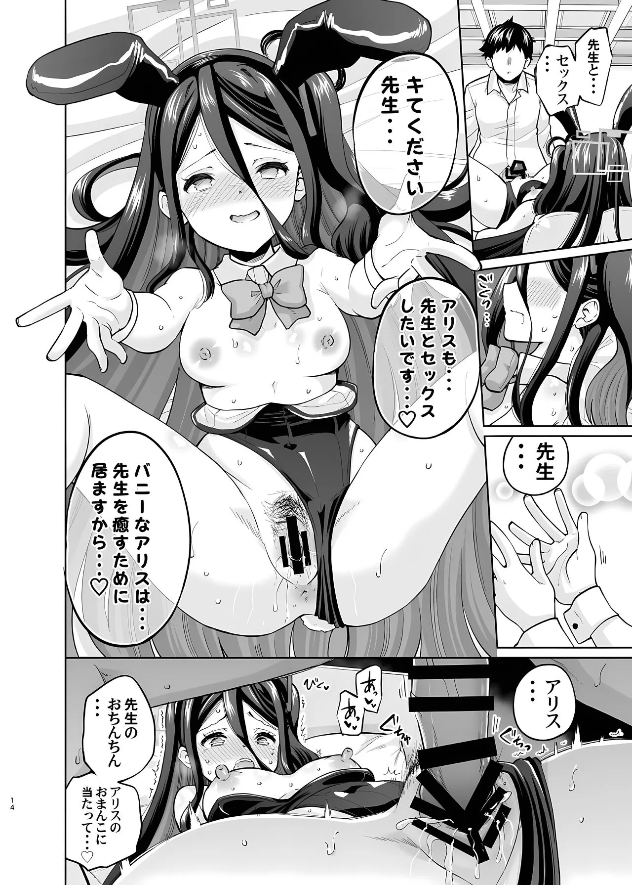 Bunny na Alice wa Suki desu ka - Do you like Bunny-Alice? | Page 13