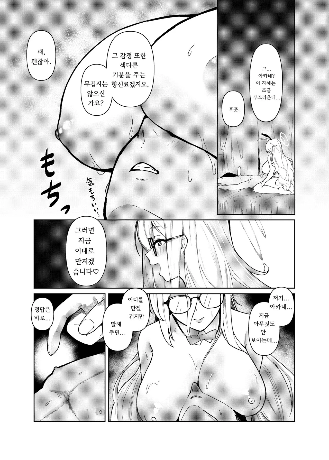 Akane ni Iyasarete Mimasen ka?  | 아카네한테 치유받지 않으실래요? | Page 14