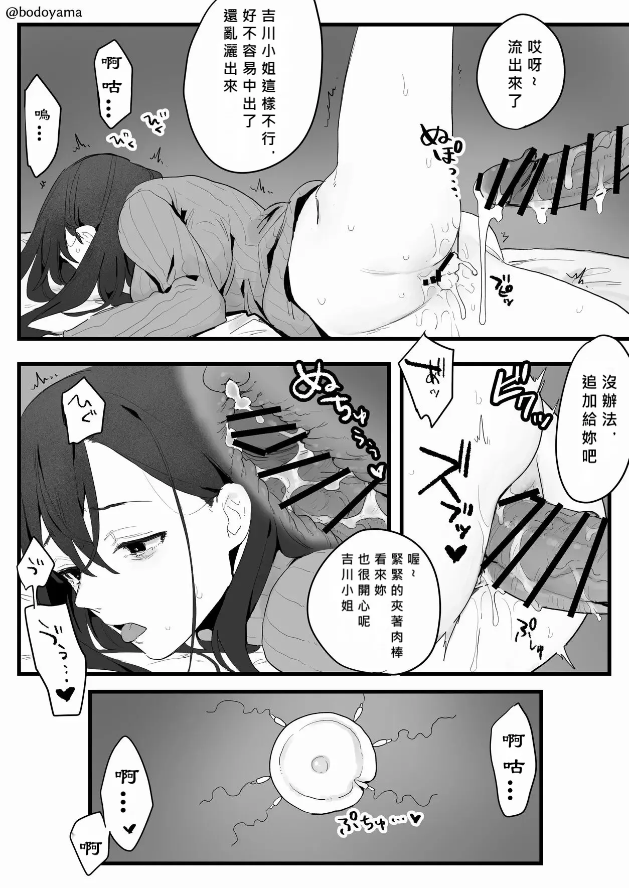 Bounenkai de Juuyaku ni Mochikaerarete shimau Shinnyuu Shain-chan | Page 6