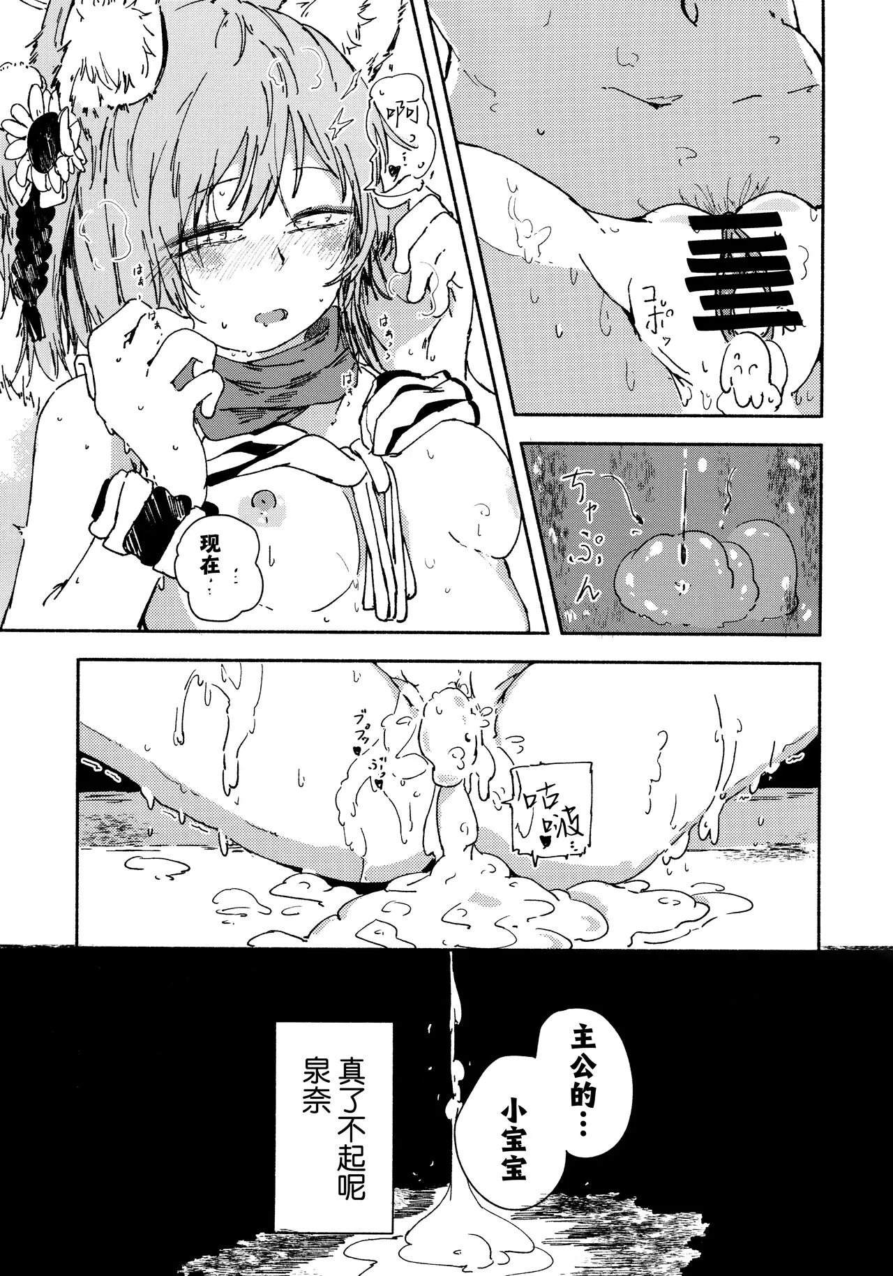 Izuna  o Isshoukenmei Kawaigaru | 泉奈世界第一可愛 | Page 27