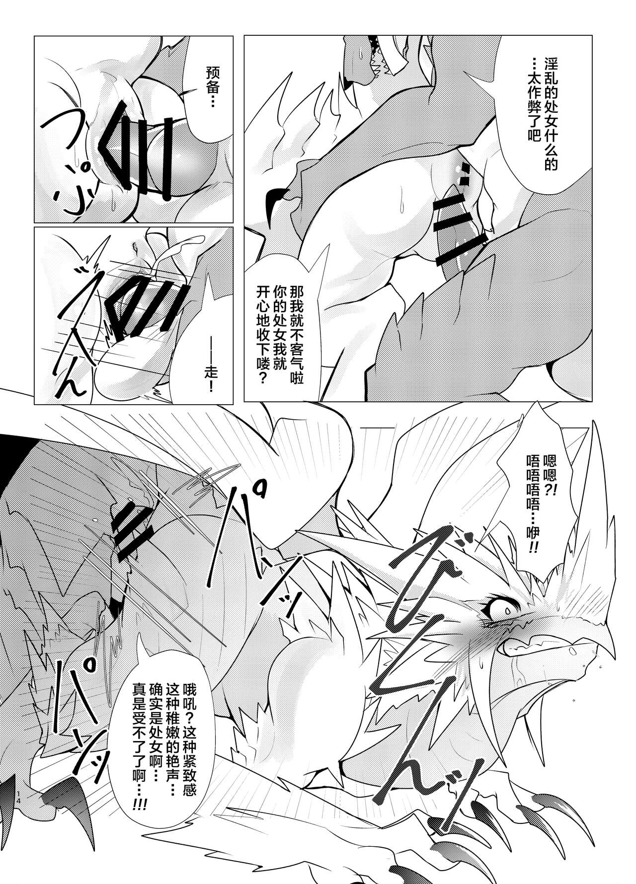 Ou Iki Rankou?! | 淫趴王之争?! | Page 13