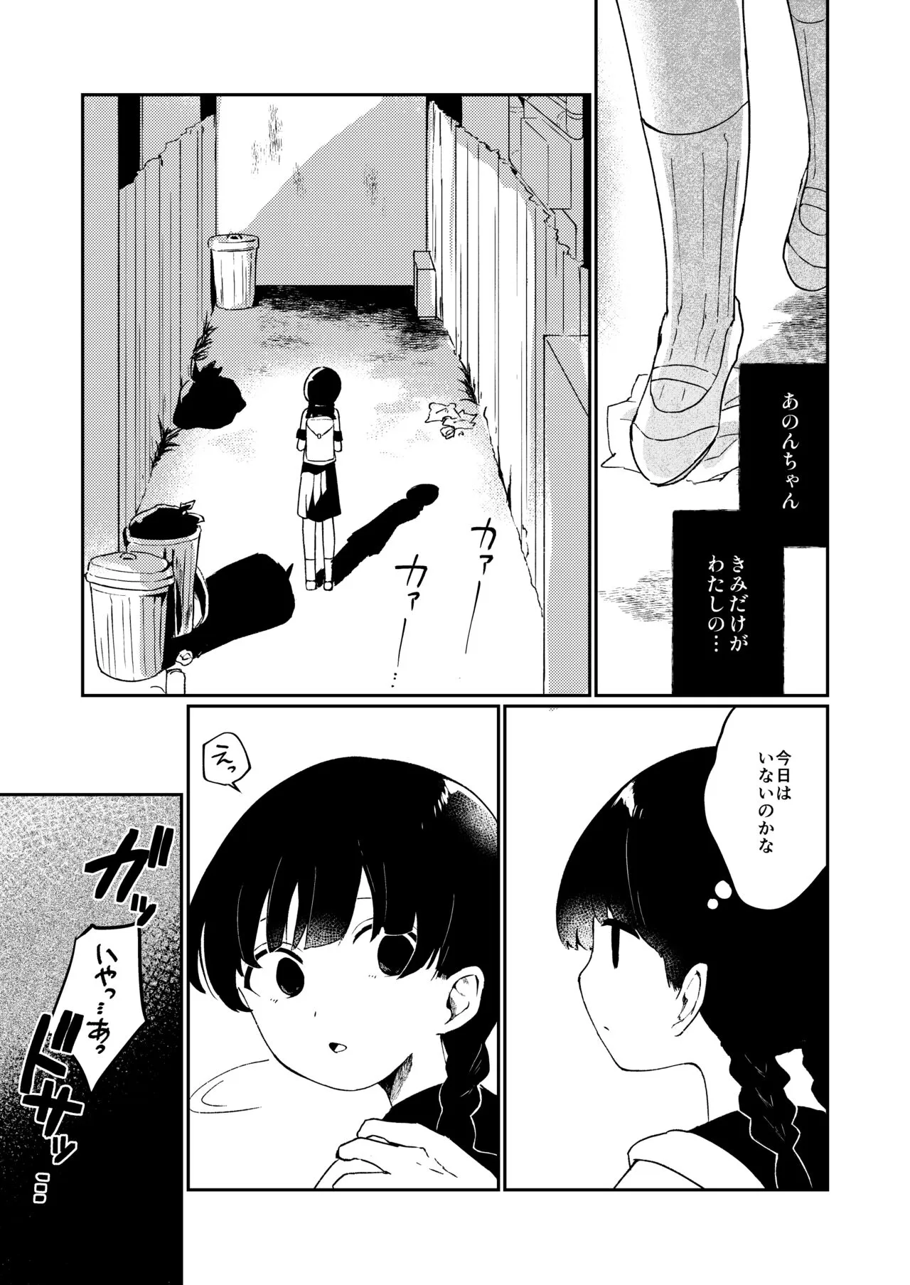 Watashi no Tomodachi. | Page 16