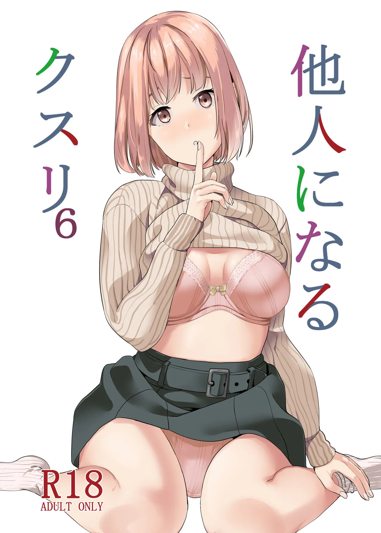 [Senpenbankashiki (DATE)] Tanin ni Naru Kusuri 6 [Spanish] [July] [Digital]'s first page